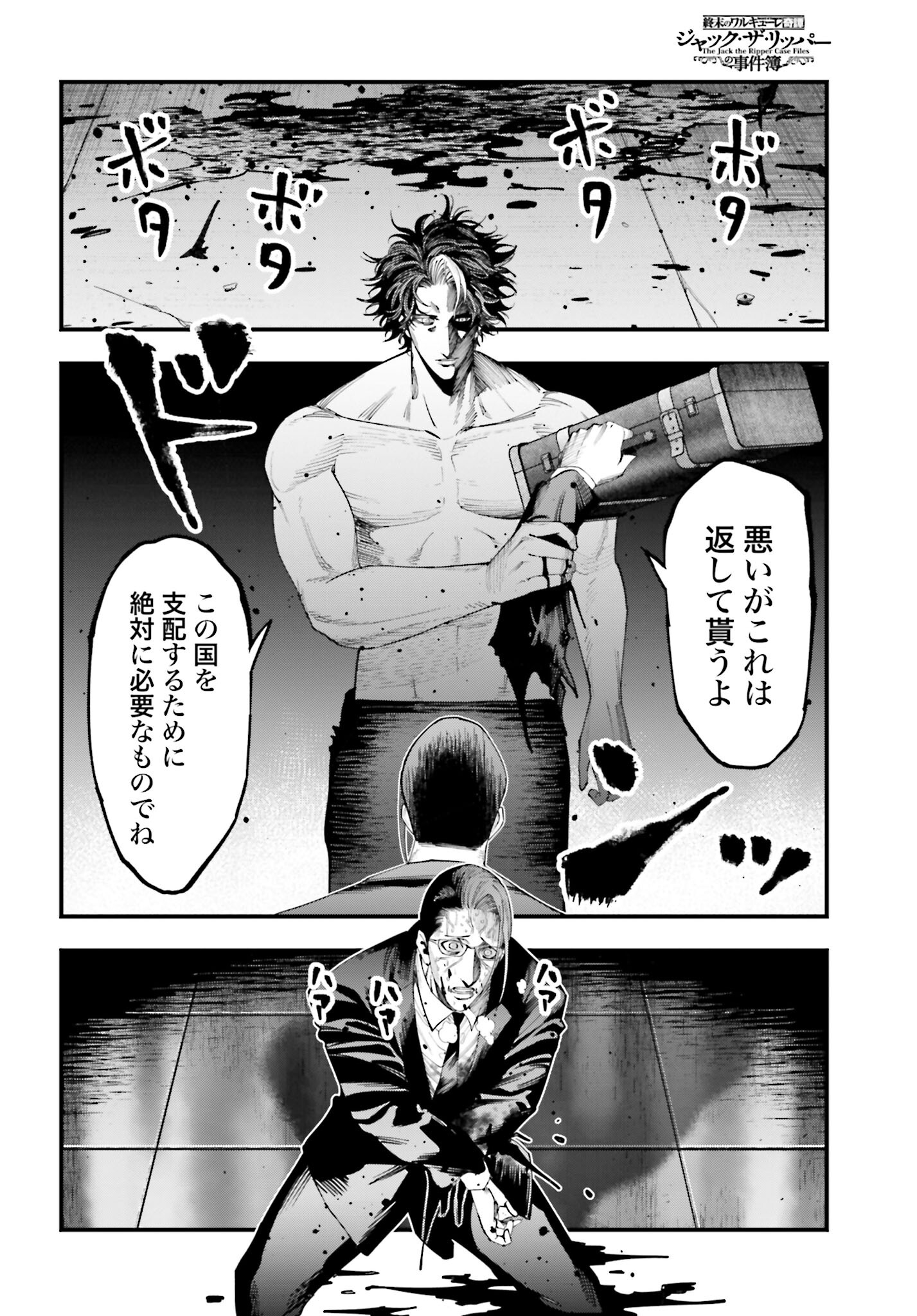 Shuumatsu no Valkyrie Kitan: Jack the Ripper no Jikenbo Chapter 24 28ページ
