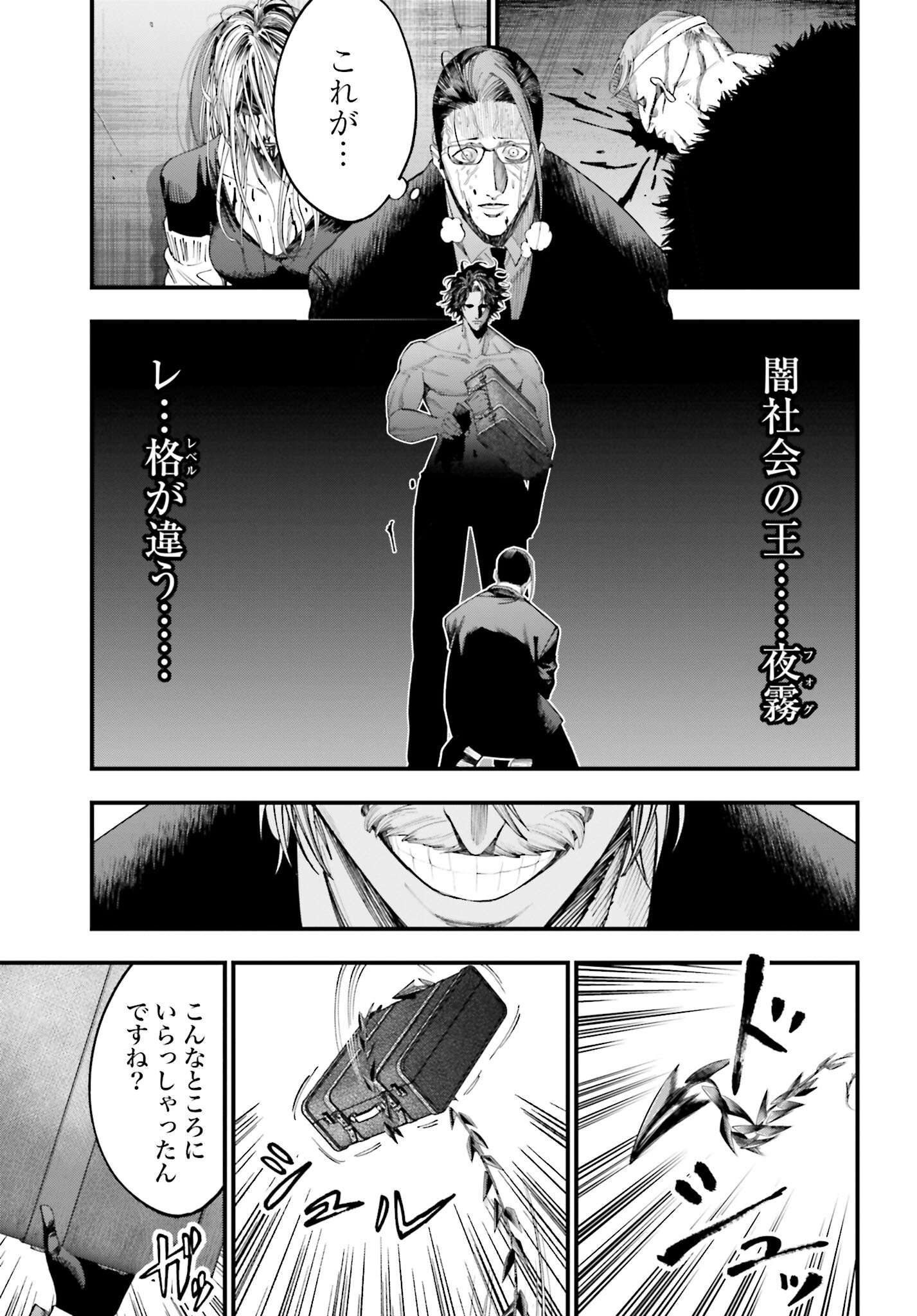 Shuumatsu no Valkyrie Kitan: Jack the Ripper no Jikenbo Chapter 24 29ページ