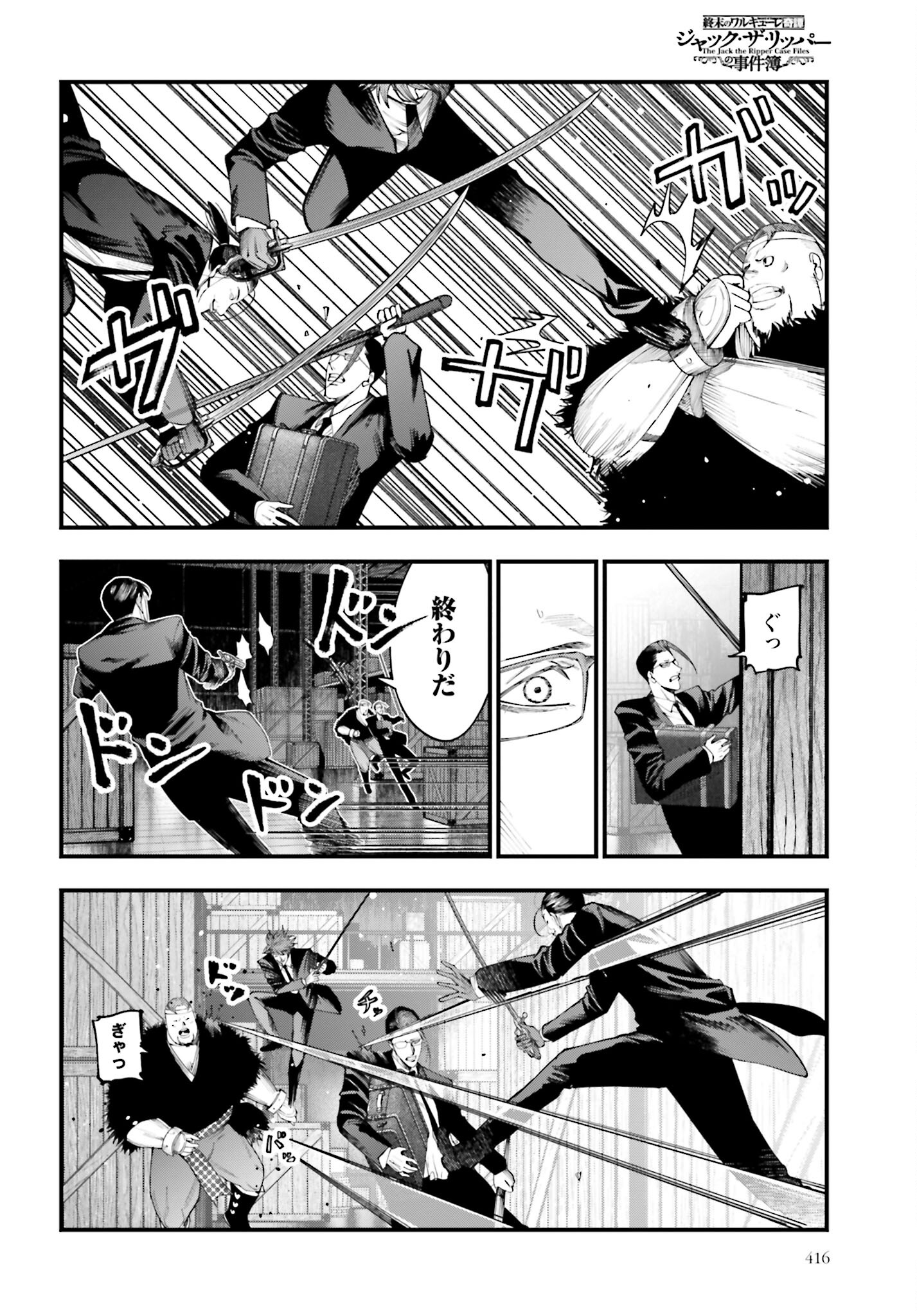 Shuumatsu no Valkyrie Kitan: Jack the Ripper no Jikenbo Chapter 24 4ページ