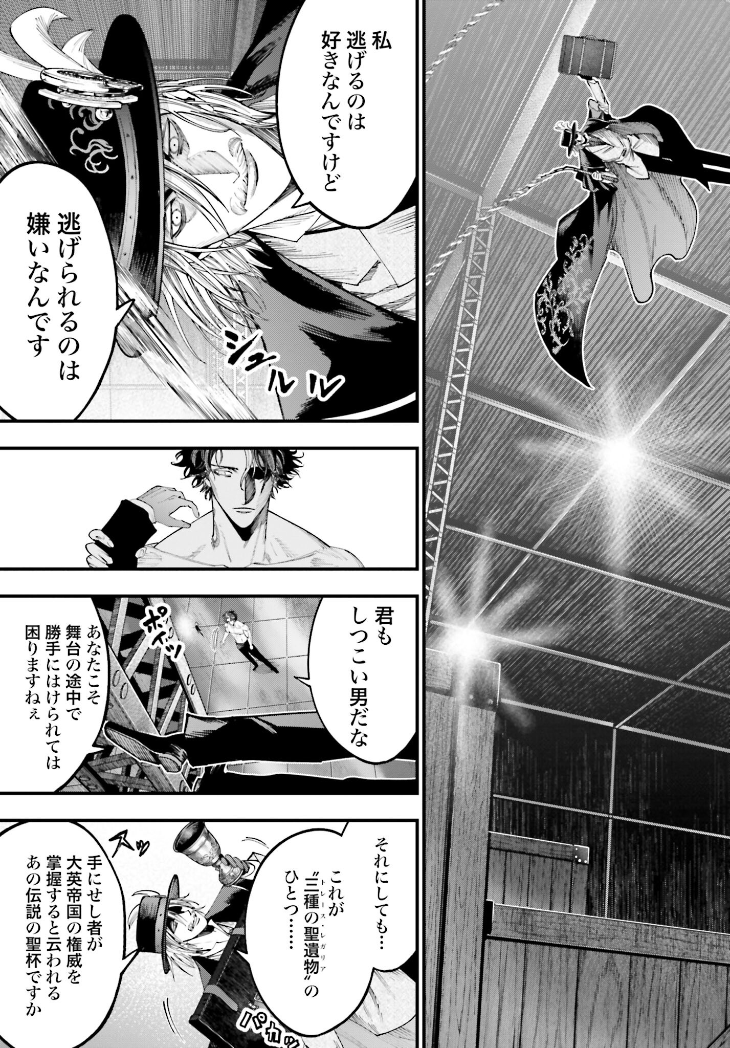 Shuumatsu no Valkyrie Kitan: Jack the Ripper no Jikenbo Chapter 24 31ページ