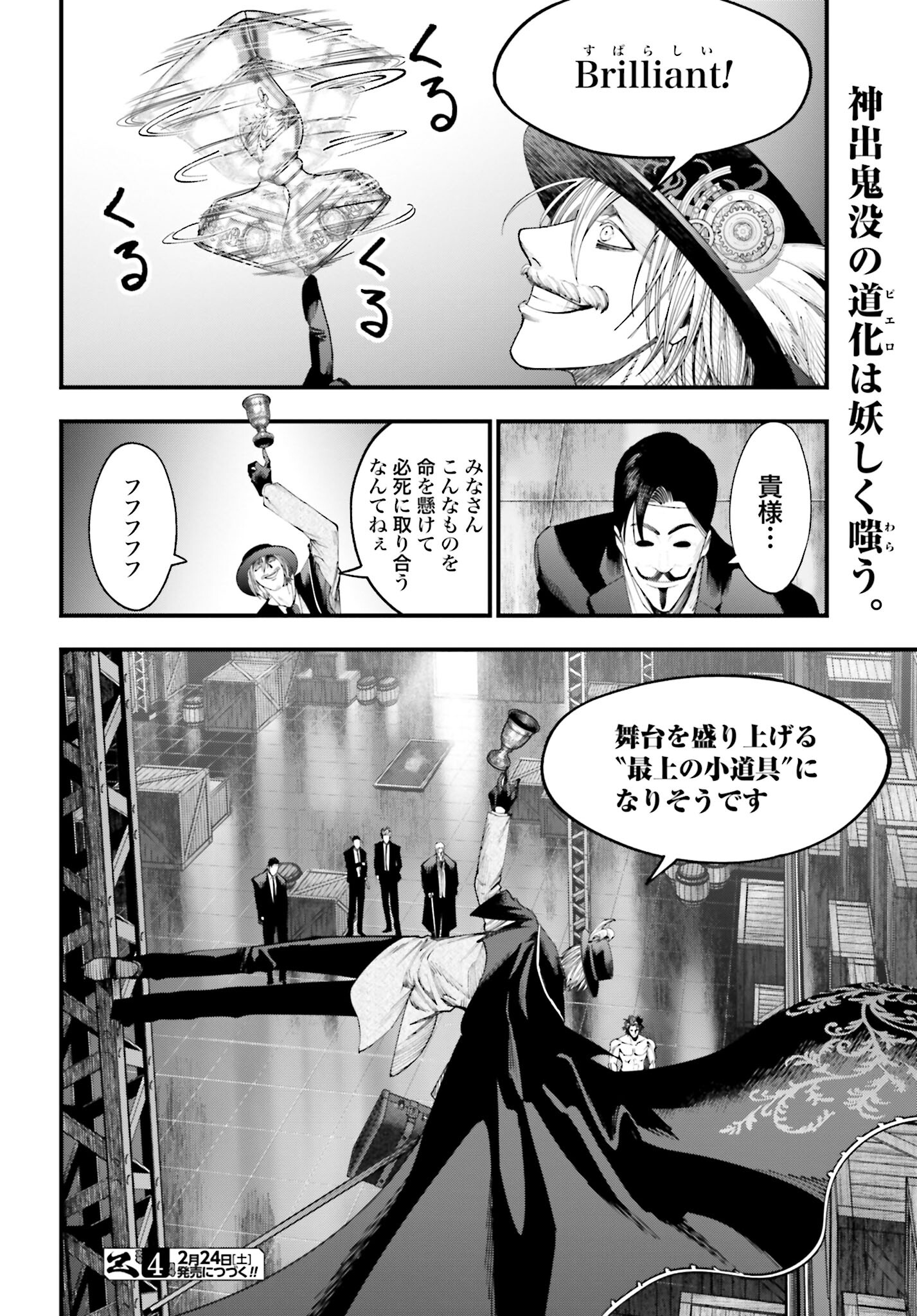 Shuumatsu no Valkyrie Kitan: Jack the Ripper no Jikenbo Chapter 24 32ページ