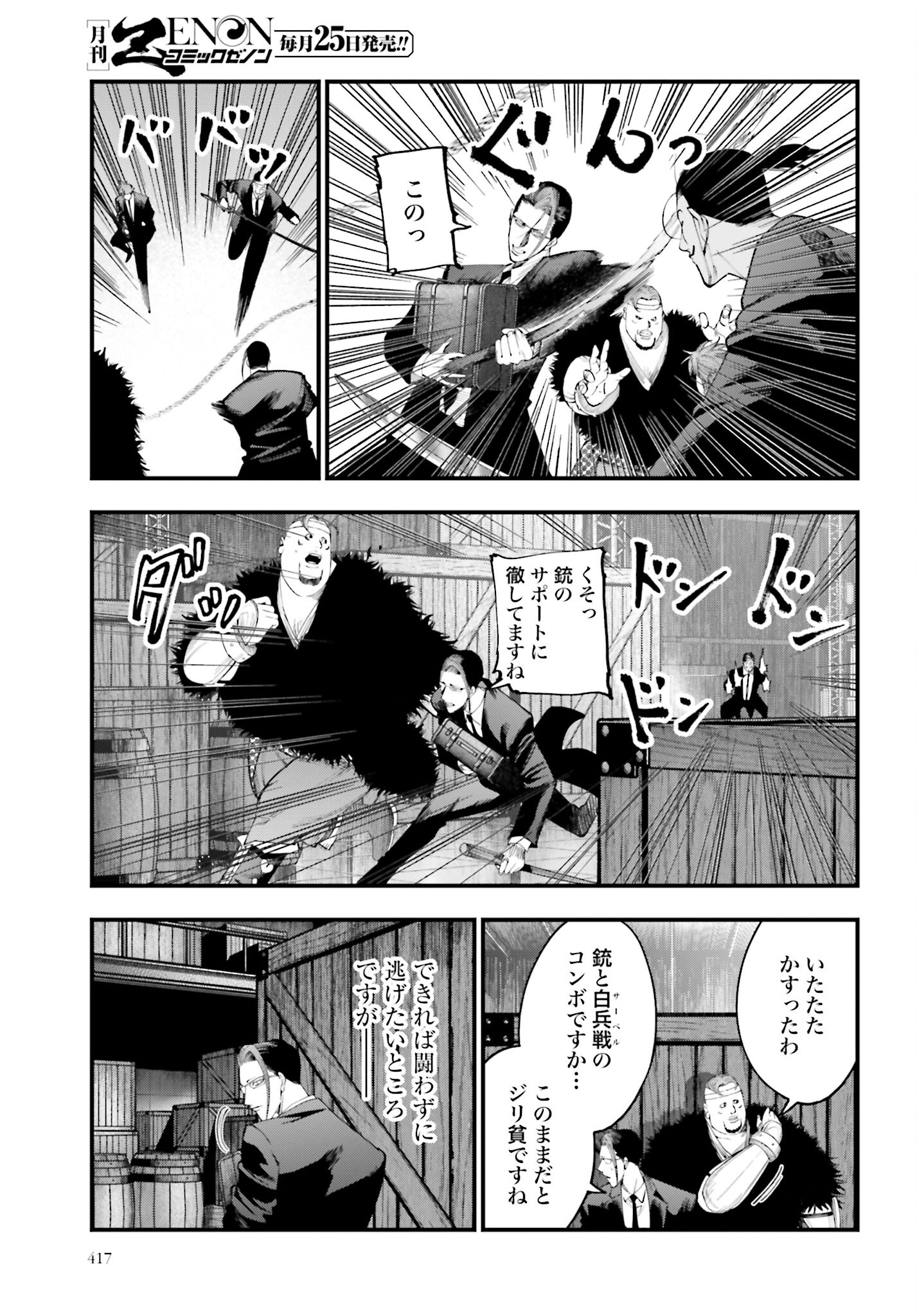 Shuumatsu no Valkyrie Kitan: Jack the Ripper no Jikenbo Chapter 24 5ページ