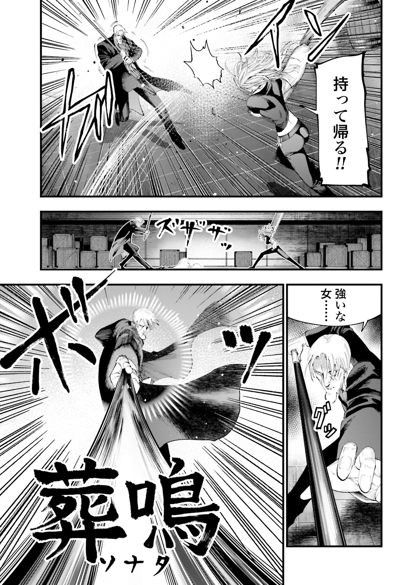Shuumatsu no Valkyrie Kitan: Jack the Ripper no Jikenbo Chapter 24 7ページ