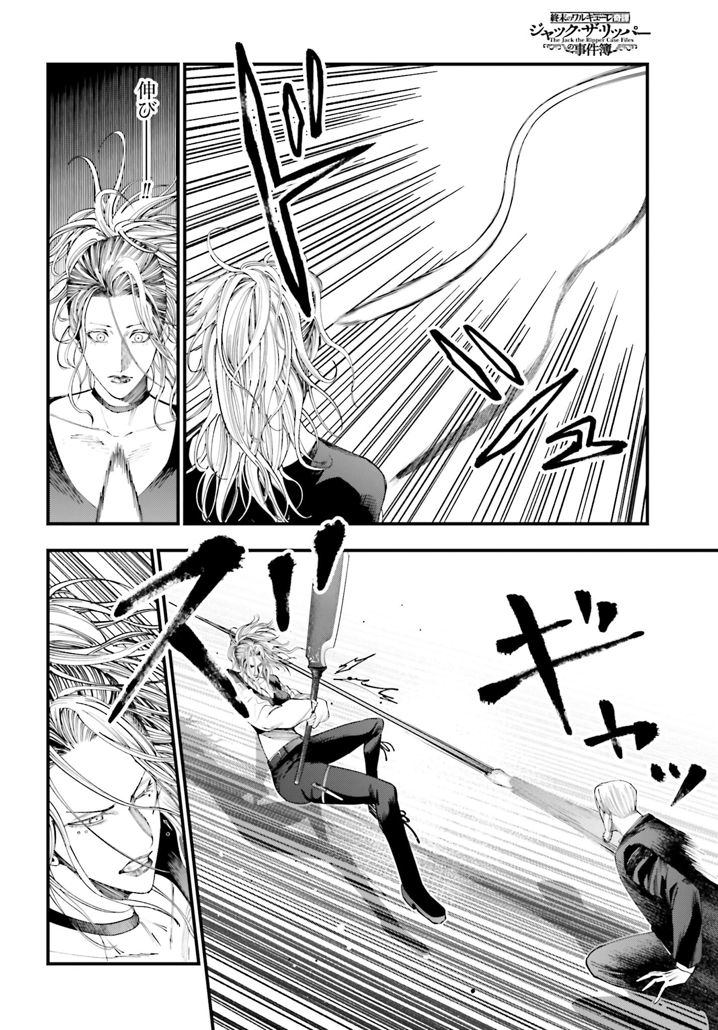 Shuumatsu no Valkyrie Kitan: Jack the Ripper no Jikenbo Chapter 24 8ページ