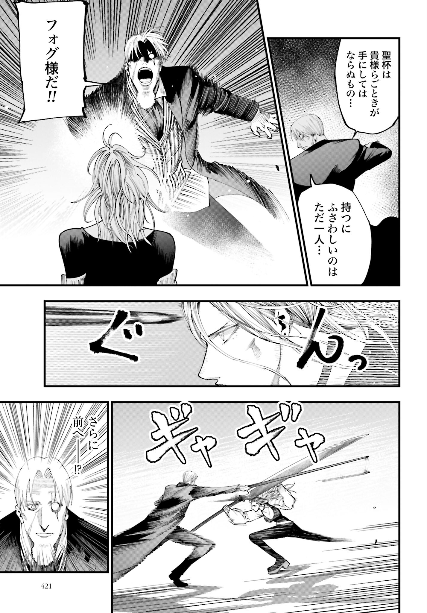 Shuumatsu no Valkyrie Kitan: Jack the Ripper no Jikenbo Chapter 24 9ページ