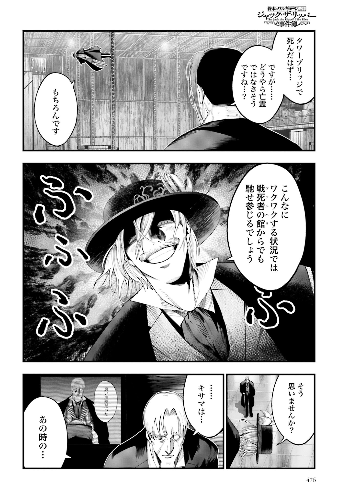 Shuumatsu no Valkyrie Kitan: Jack the Ripper no Jikenbo Chapter 25 2ページ