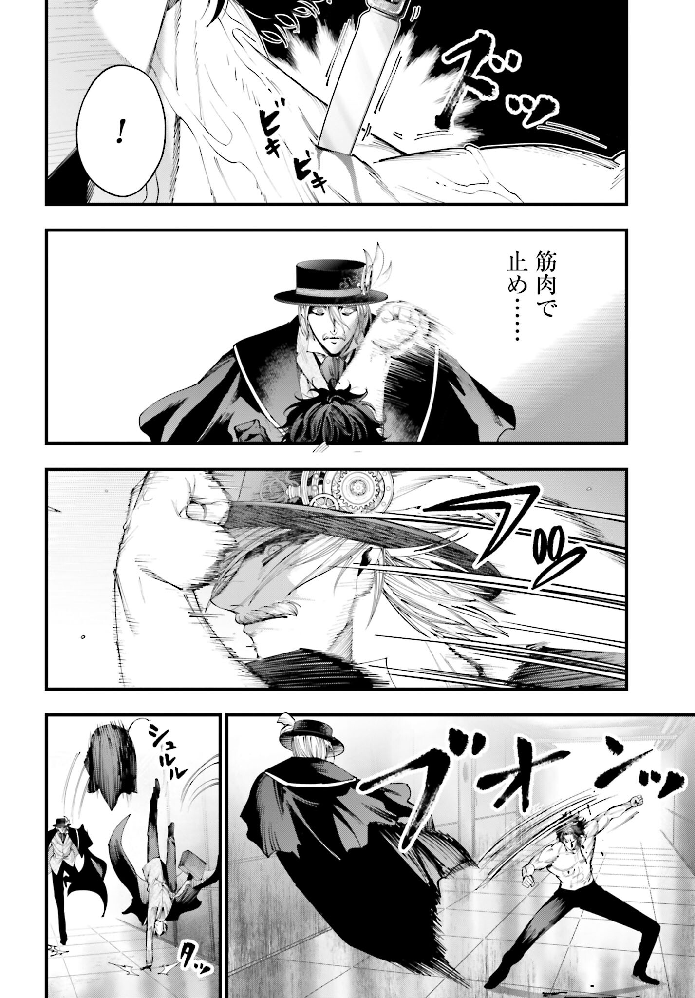 Shuumatsu no Valkyrie Kitan: Jack the Ripper no Jikenbo Chapter 25 20ページ