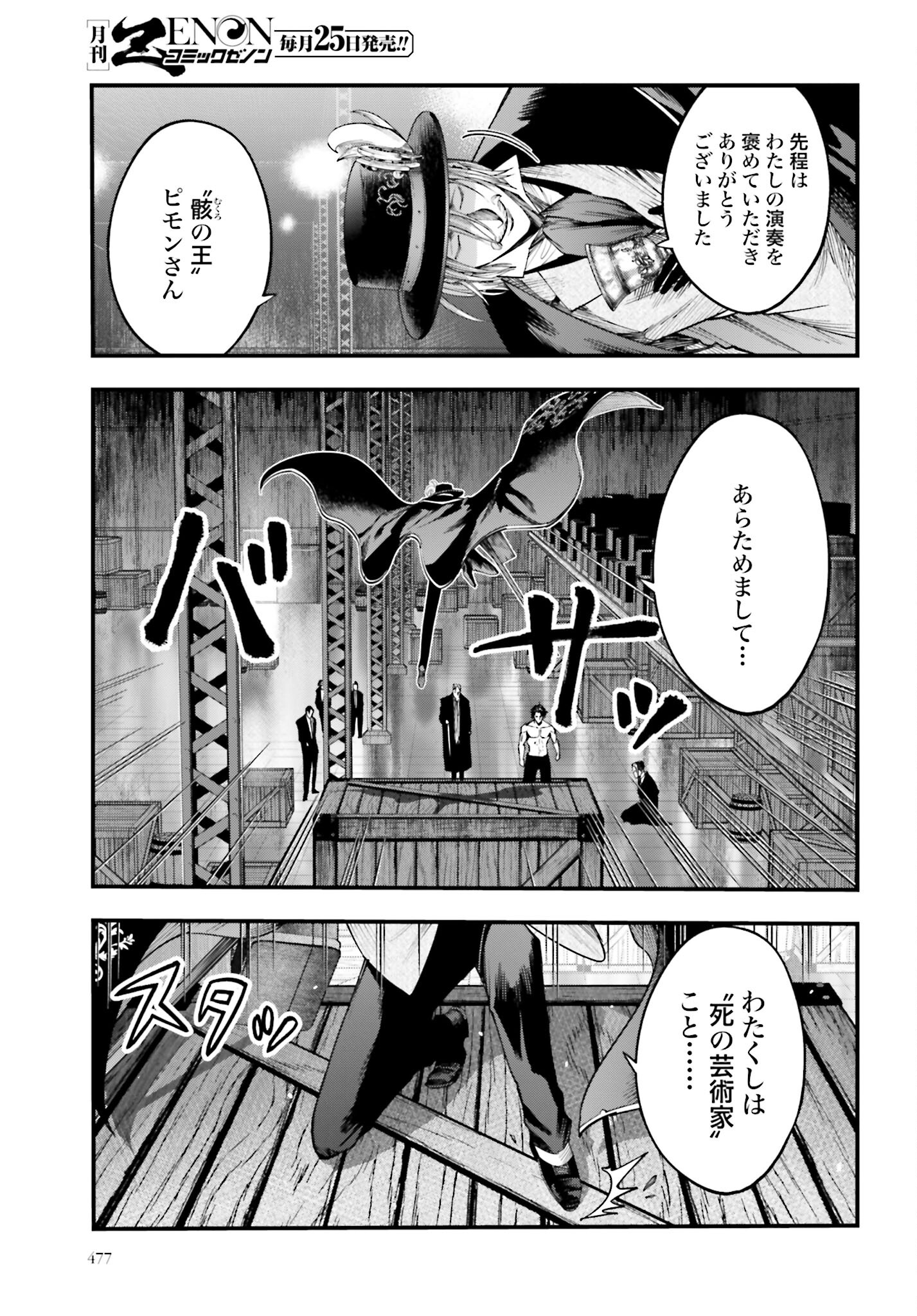 Shuumatsu no Valkyrie Kitan: Jack the Ripper no Jikenbo Chapter 25 3ページ