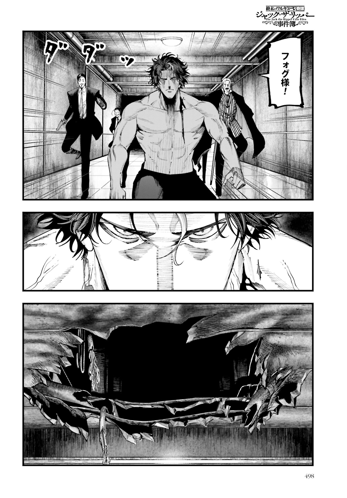 Shuumatsu no Valkyrie Kitan: Jack the Ripper no Jikenbo Chapter 25 24ページ