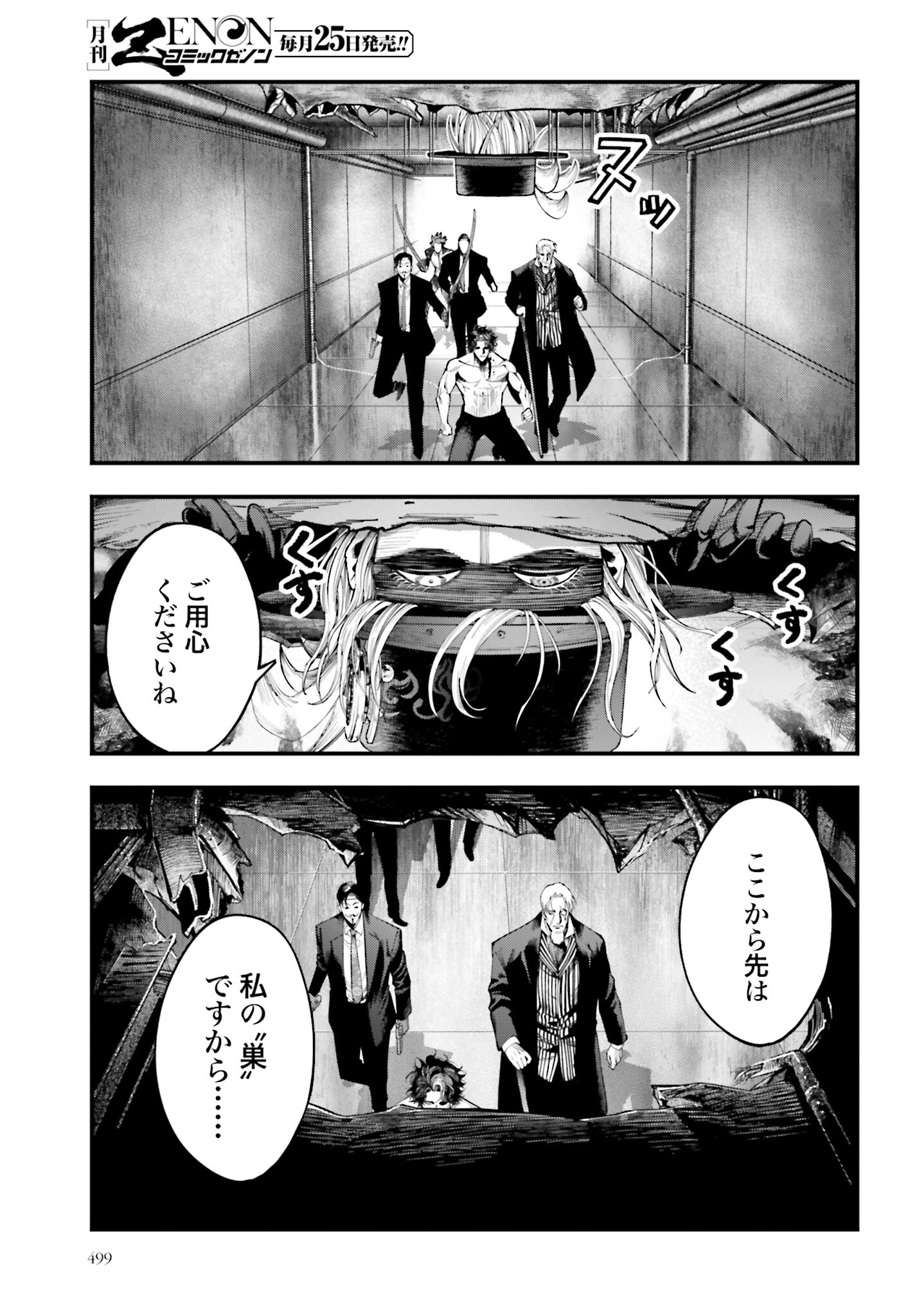 Shuumatsu no Valkyrie Kitan: Jack the Ripper no Jikenbo Chapter 25 25ページ