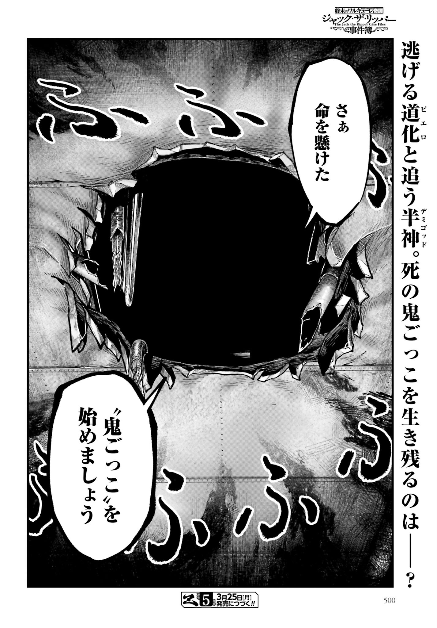Shuumatsu no Valkyrie Kitan: Jack the Ripper no Jikenbo Chapter 25 26ページ