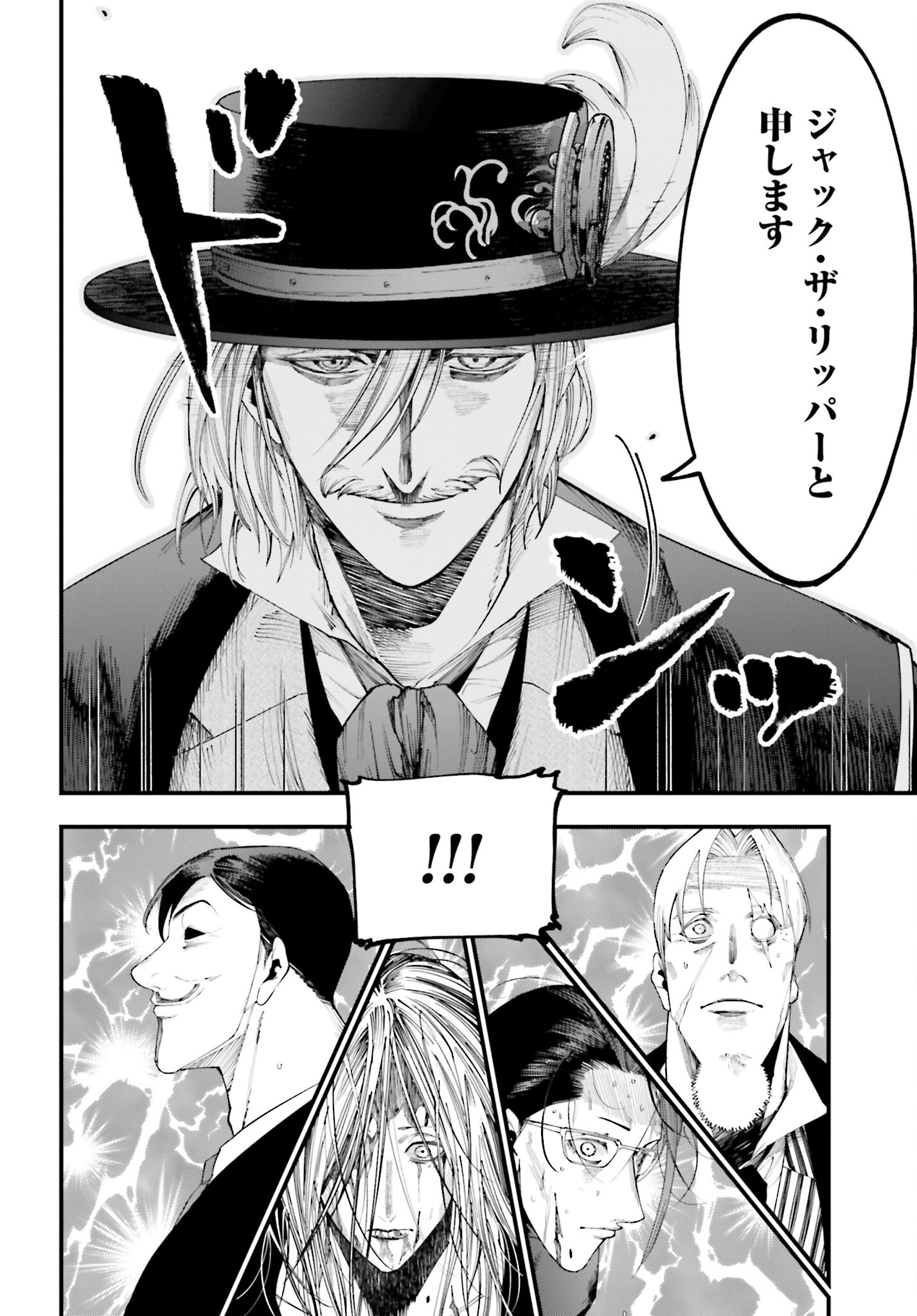 Shuumatsu no Valkyrie Kitan: Jack the Ripper no Jikenbo Chapter 25 4ページ