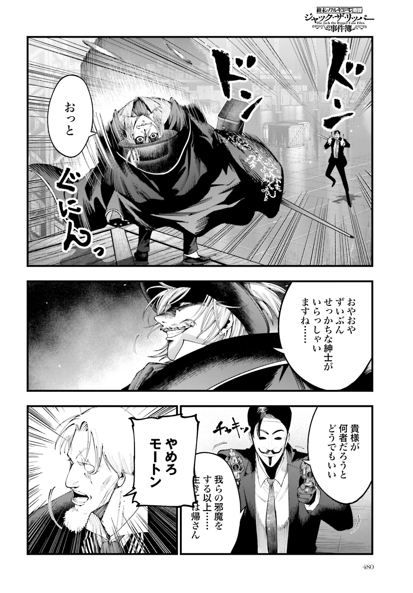 Shuumatsu no Valkyrie Kitan: Jack the Ripper no Jikenbo Chapter 25 6ページ