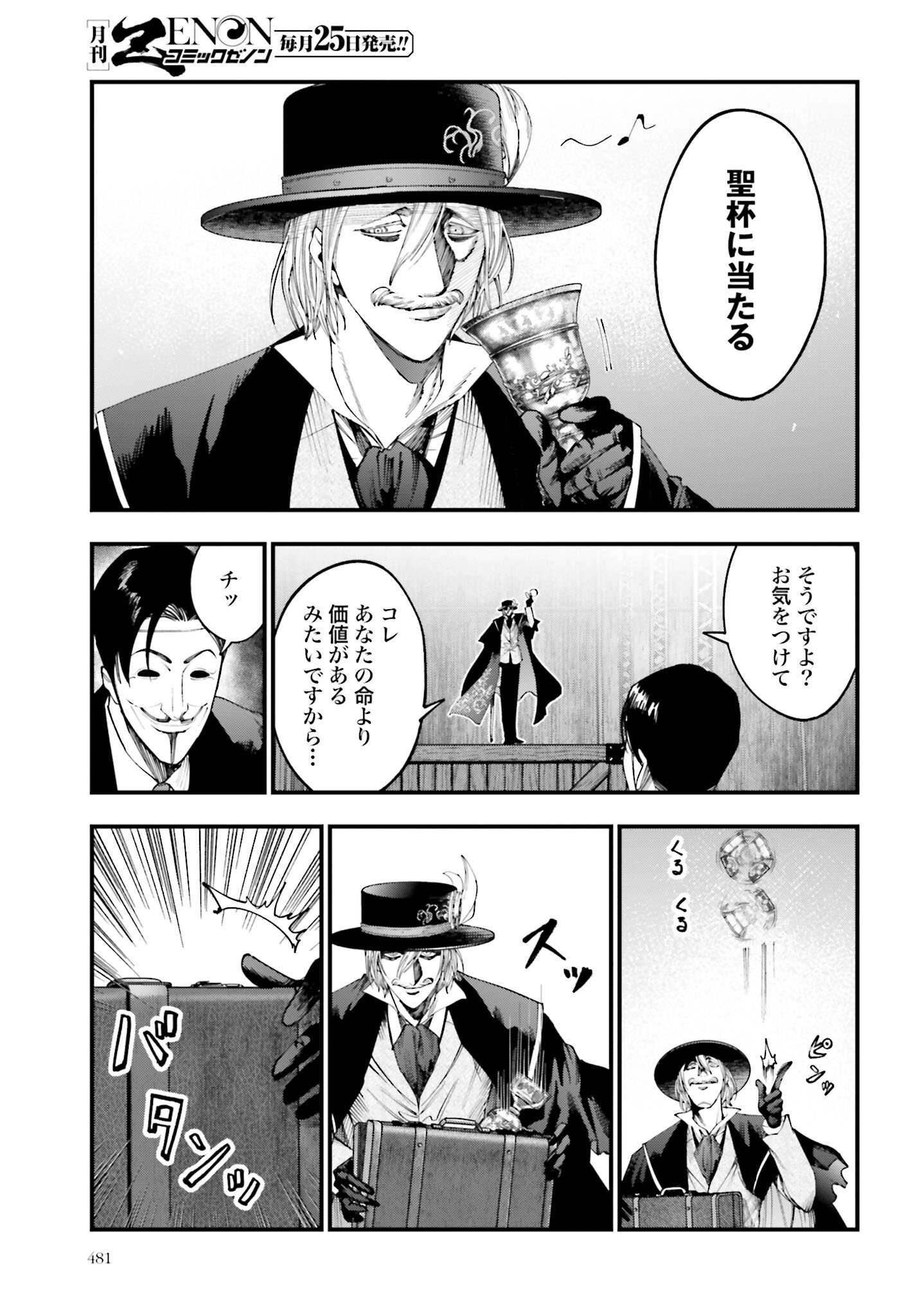 Shuumatsu no Valkyrie Kitan: Jack the Ripper no Jikenbo Chapter 25 7ページ