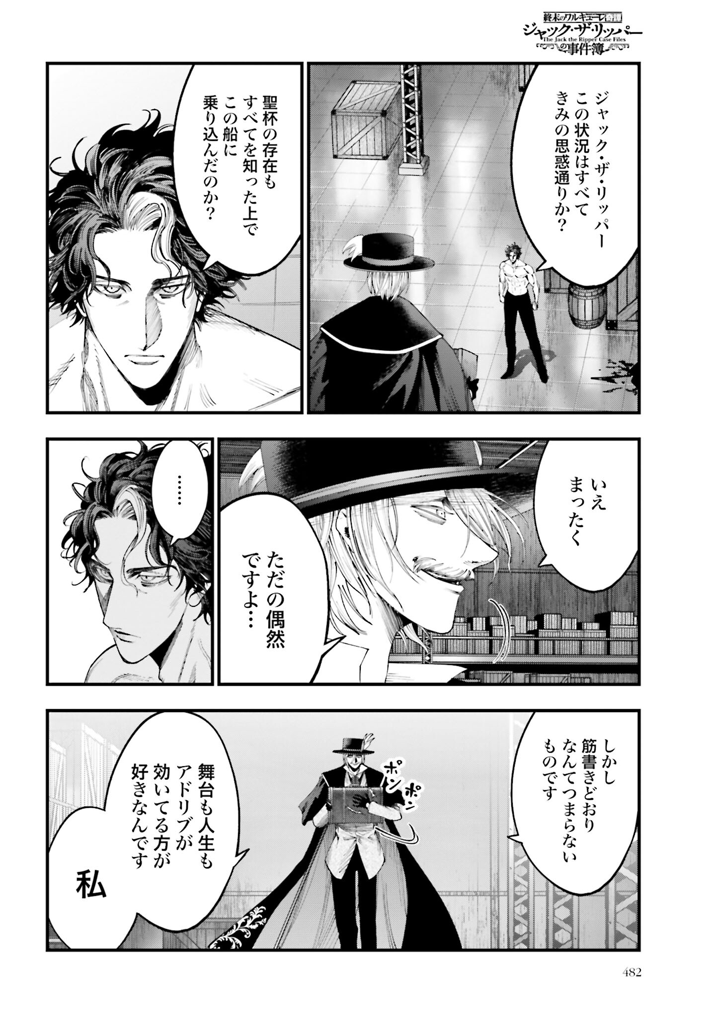 Shuumatsu no Valkyrie Kitan: Jack the Ripper no Jikenbo Chapter 25 8ページ
