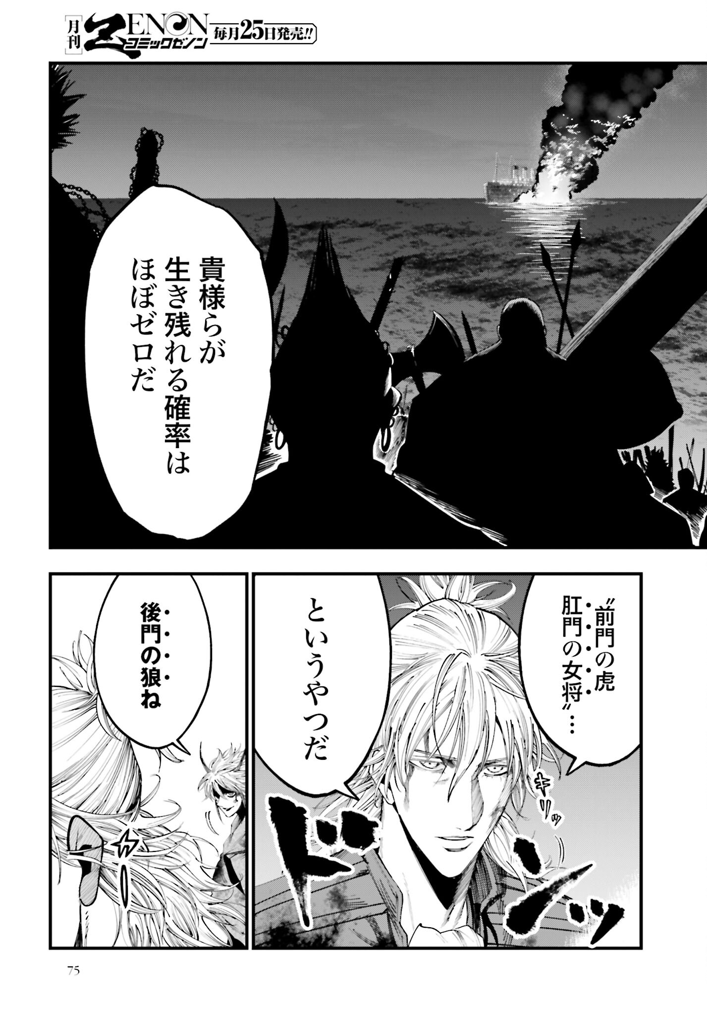 Shuumatsu no Valkyrie Kitan: Jack the Ripper no Jikenbo Chapter 26 11ページ