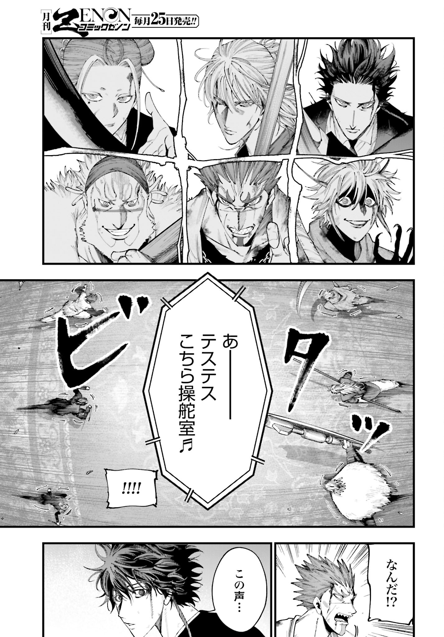 Shuumatsu no Valkyrie Kitan: Jack the Ripper no Jikenbo Chapter 26 13ページ