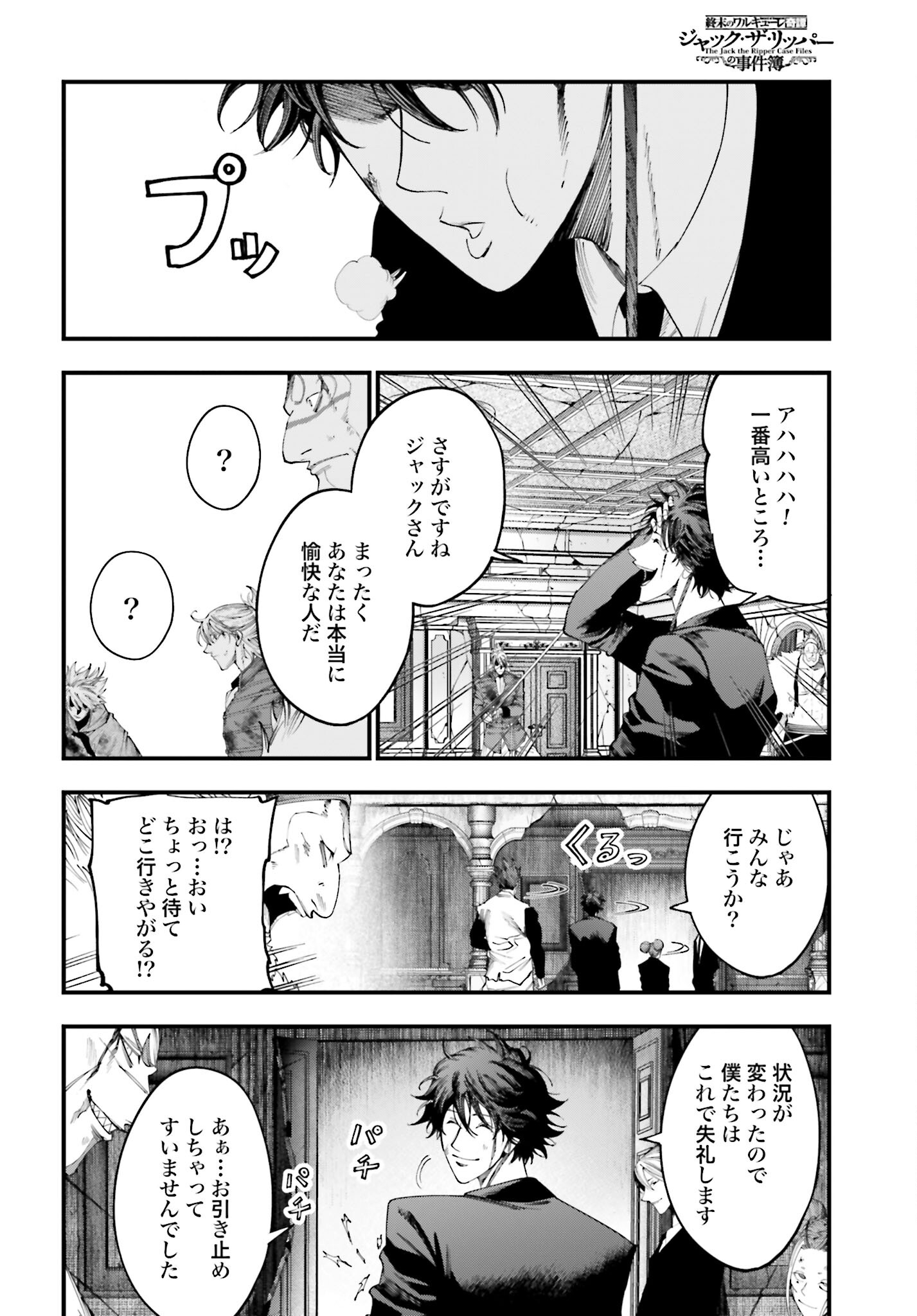 Shuumatsu no Valkyrie Kitan: Jack the Ripper no Jikenbo Chapter 26 16ページ