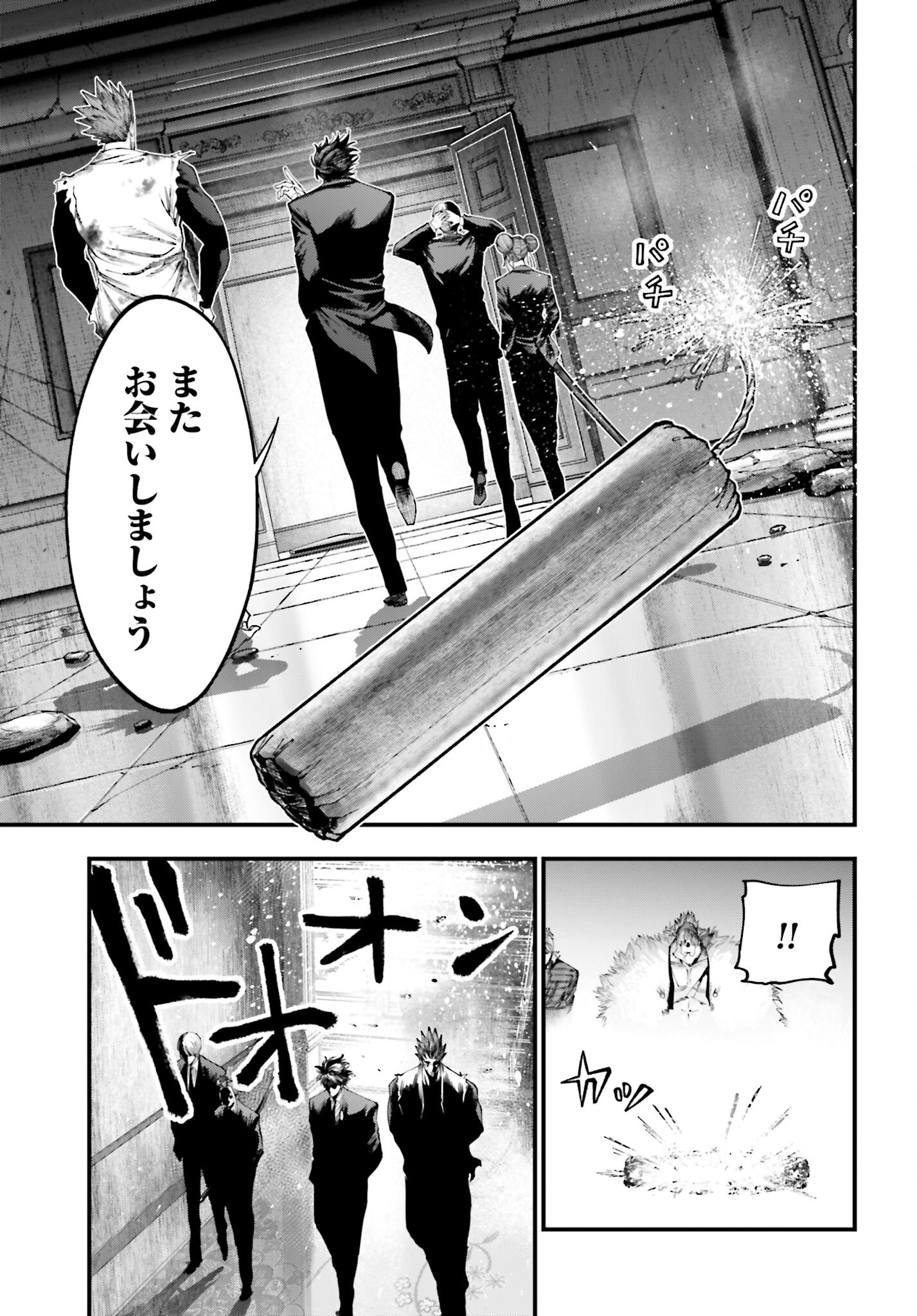 Shuumatsu no Valkyrie Kitan: Jack the Ripper no Jikenbo Chapter 26 17ページ