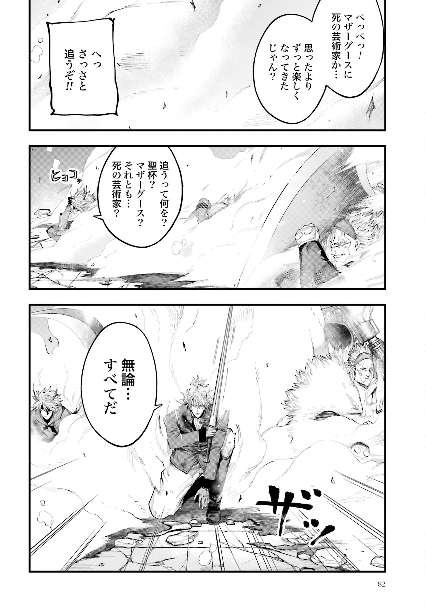 Shuumatsu no Valkyrie Kitan: Jack the Ripper no Jikenbo Chapter 26 18ページ