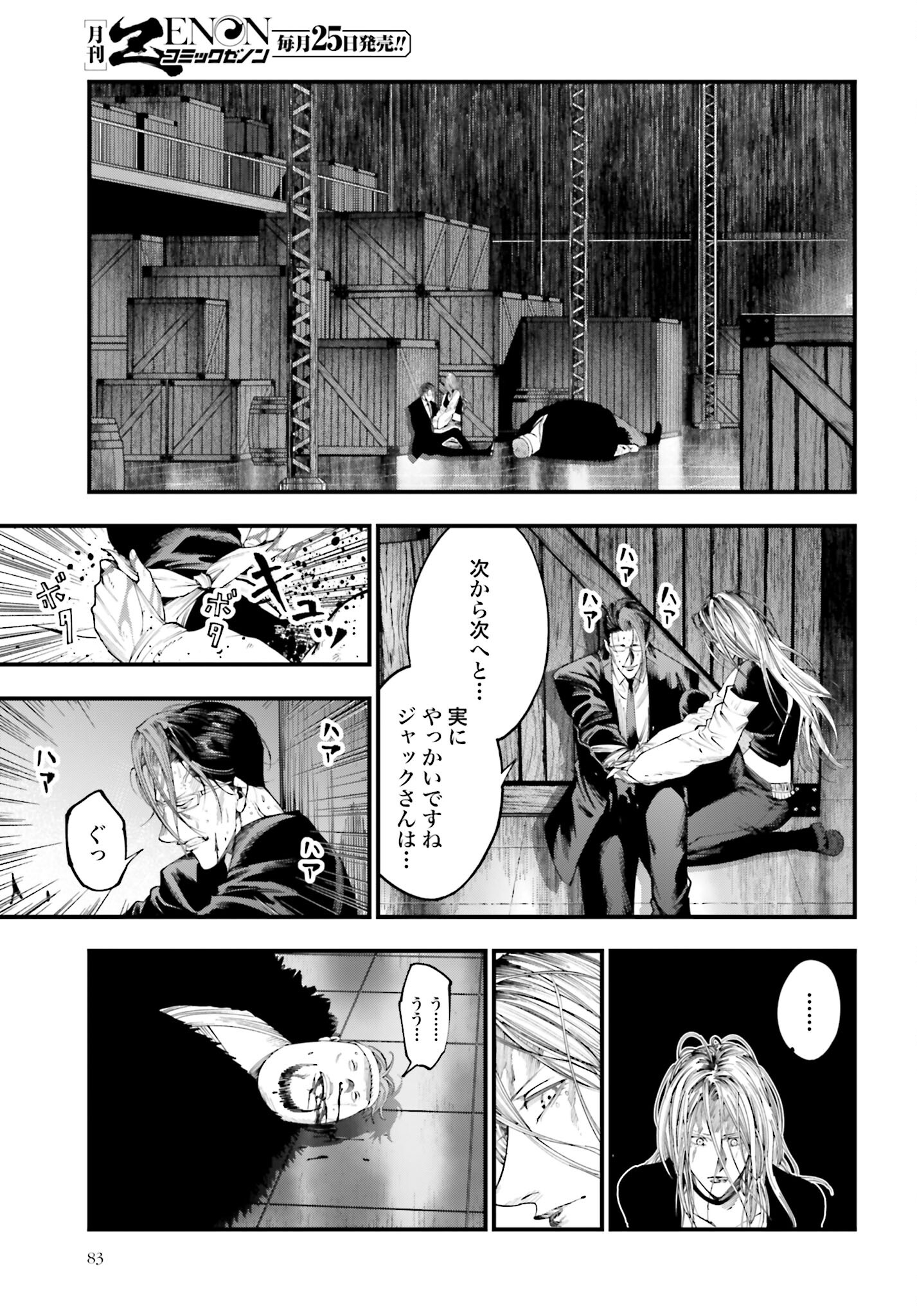 Shuumatsu no Valkyrie Kitan: Jack the Ripper no Jikenbo Chapter 26 19ページ