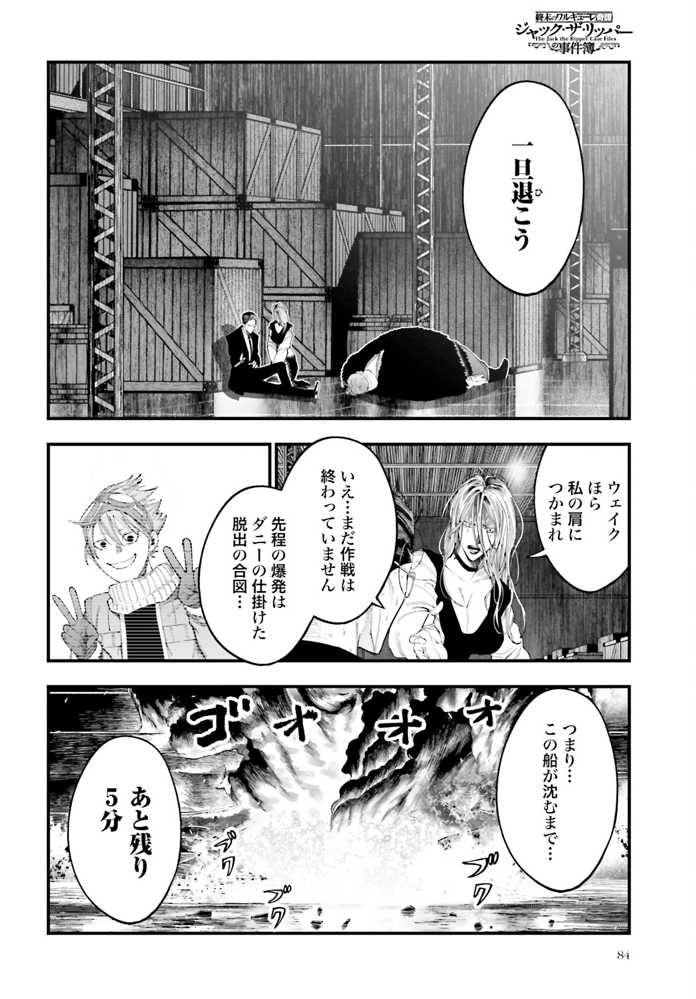 Shuumatsu no Valkyrie Kitan: Jack the Ripper no Jikenbo Chapter 26 20ページ