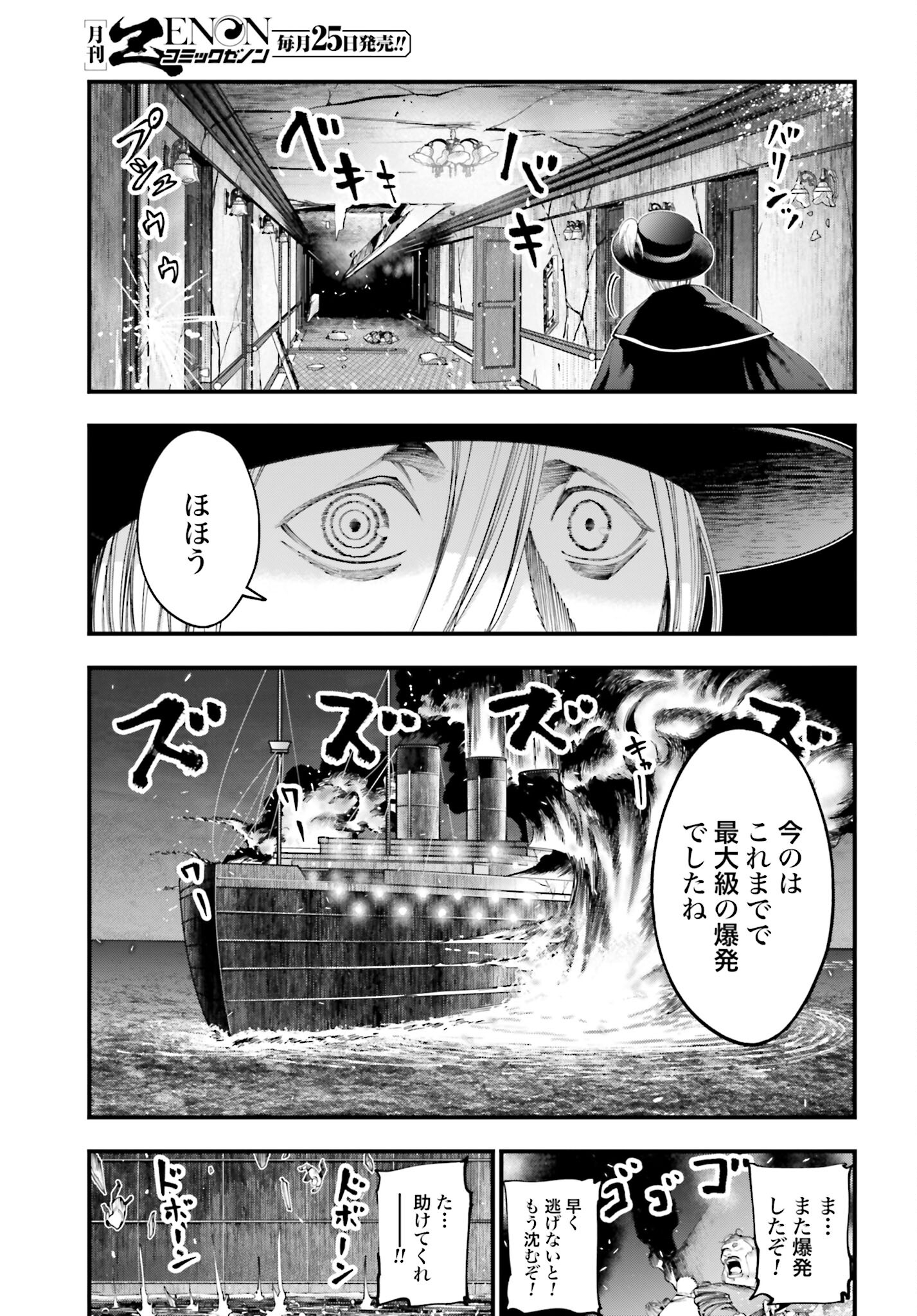 Shuumatsu no Valkyrie Kitan: Jack the Ripper no Jikenbo Chapter 26 3ページ
