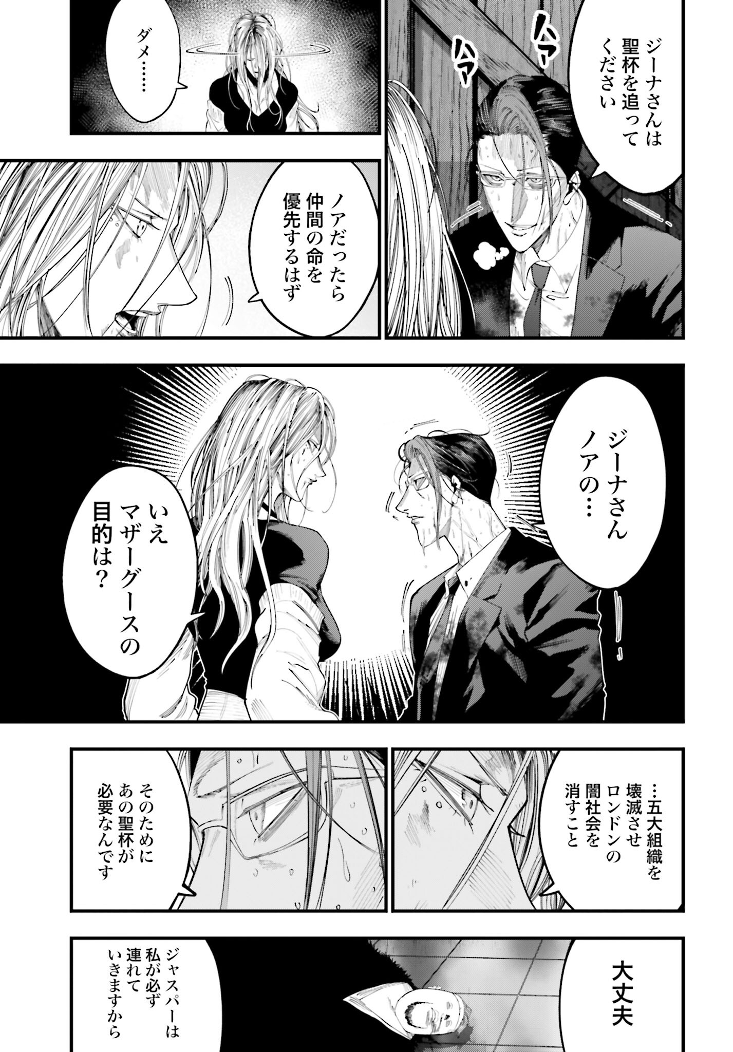 Shuumatsu no Valkyrie Kitan: Jack the Ripper no Jikenbo Chapter 26 21ページ