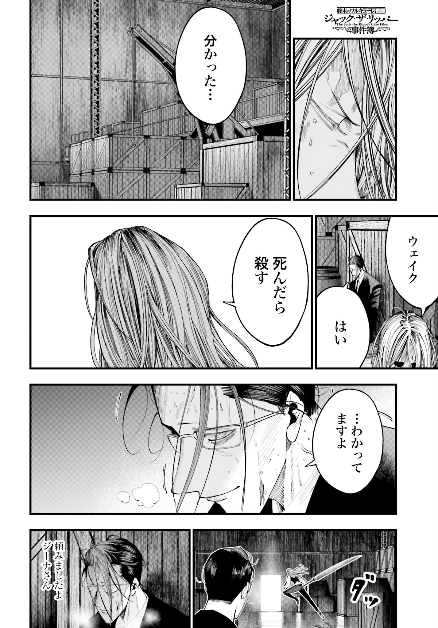 Shuumatsu no Valkyrie Kitan: Jack the Ripper no Jikenbo Chapter 26 22ページ