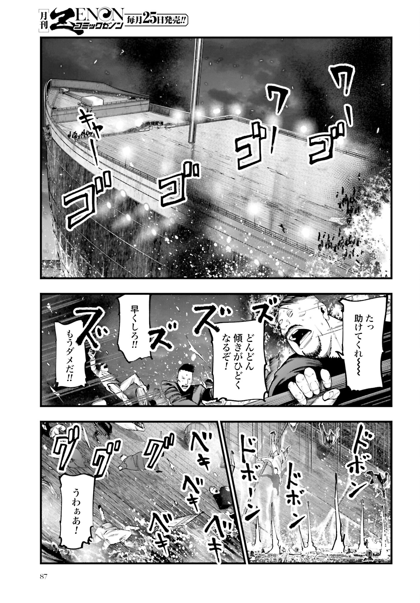 Shuumatsu no Valkyrie Kitan: Jack the Ripper no Jikenbo Chapter 26 23ページ