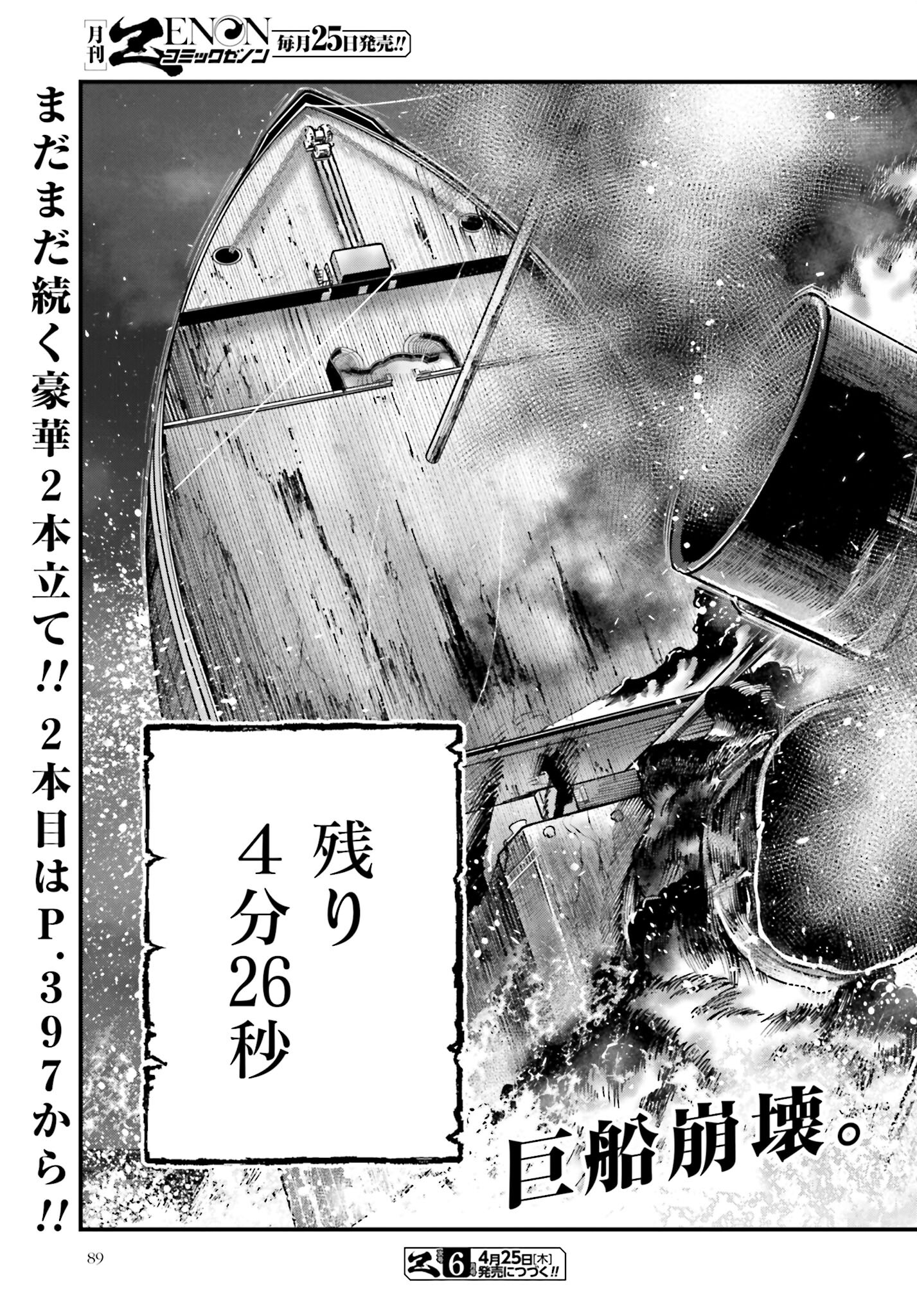 Shuumatsu no Valkyrie Kitan: Jack the Ripper no Jikenbo Chapter 26 25ページ