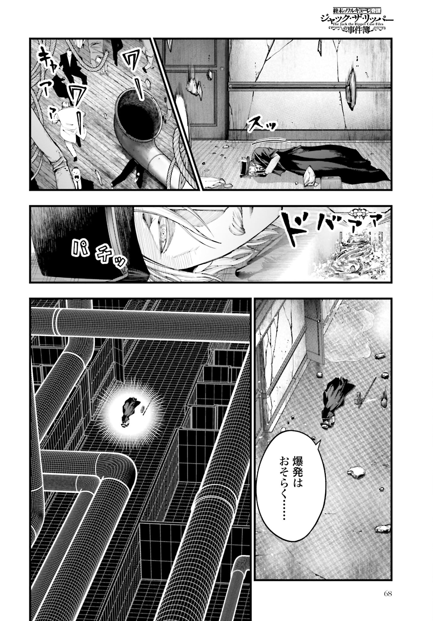 Shuumatsu no Valkyrie Kitan: Jack the Ripper no Jikenbo Chapter 26 4ページ