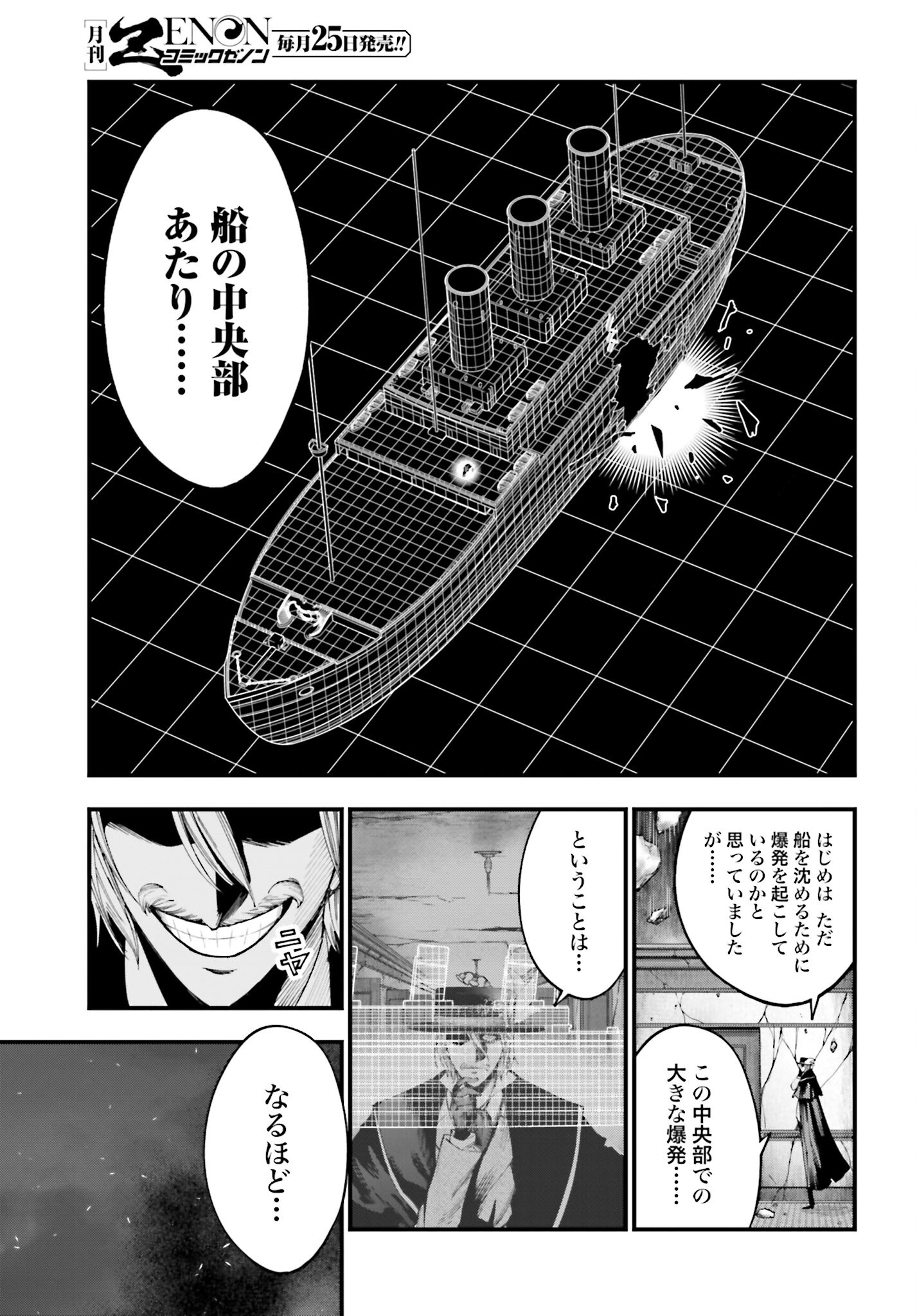 Shuumatsu no Valkyrie Kitan: Jack the Ripper no Jikenbo Chapter 26 5ページ