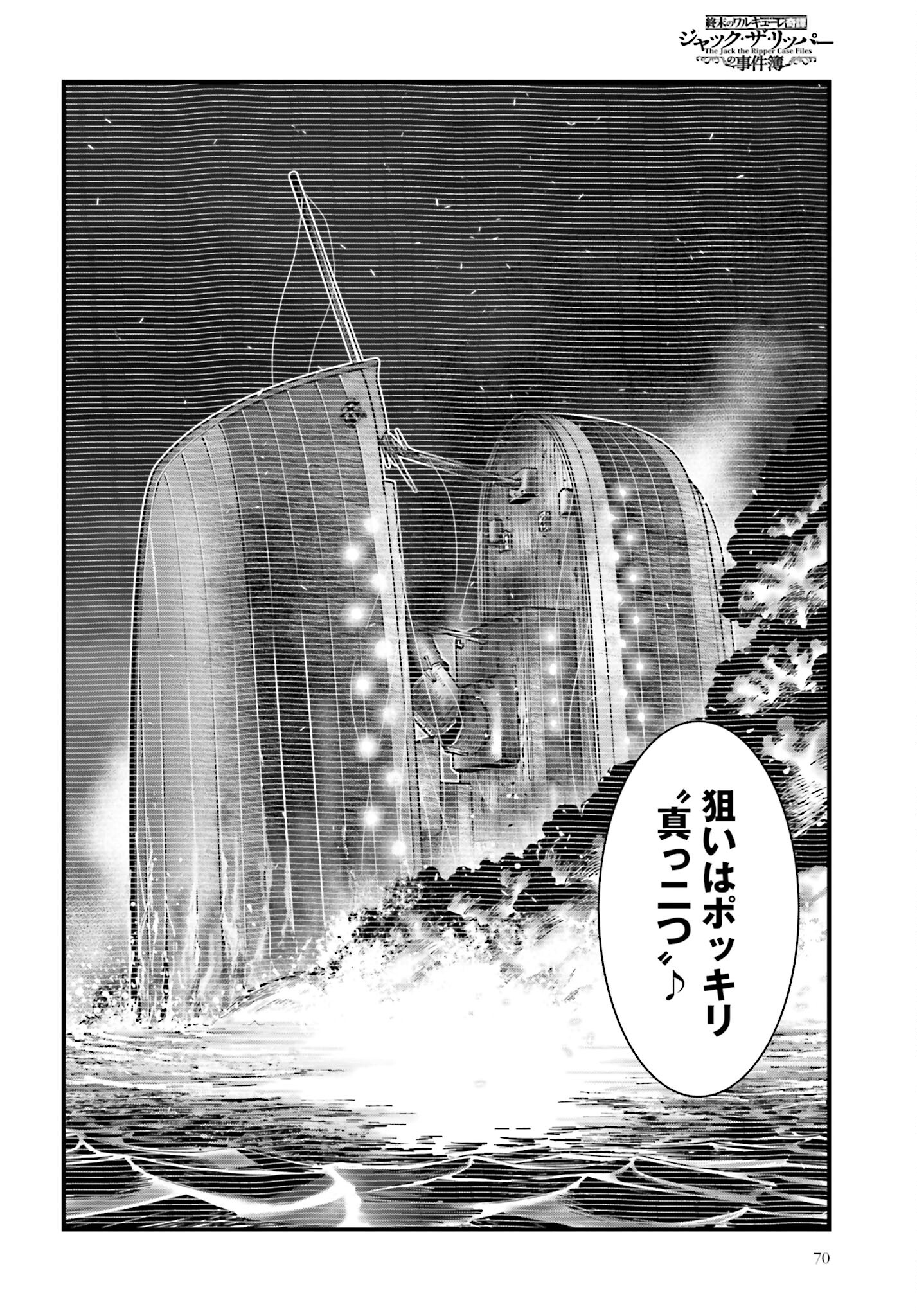Shuumatsu no Valkyrie Kitan: Jack the Ripper no Jikenbo Chapter 26 6ページ