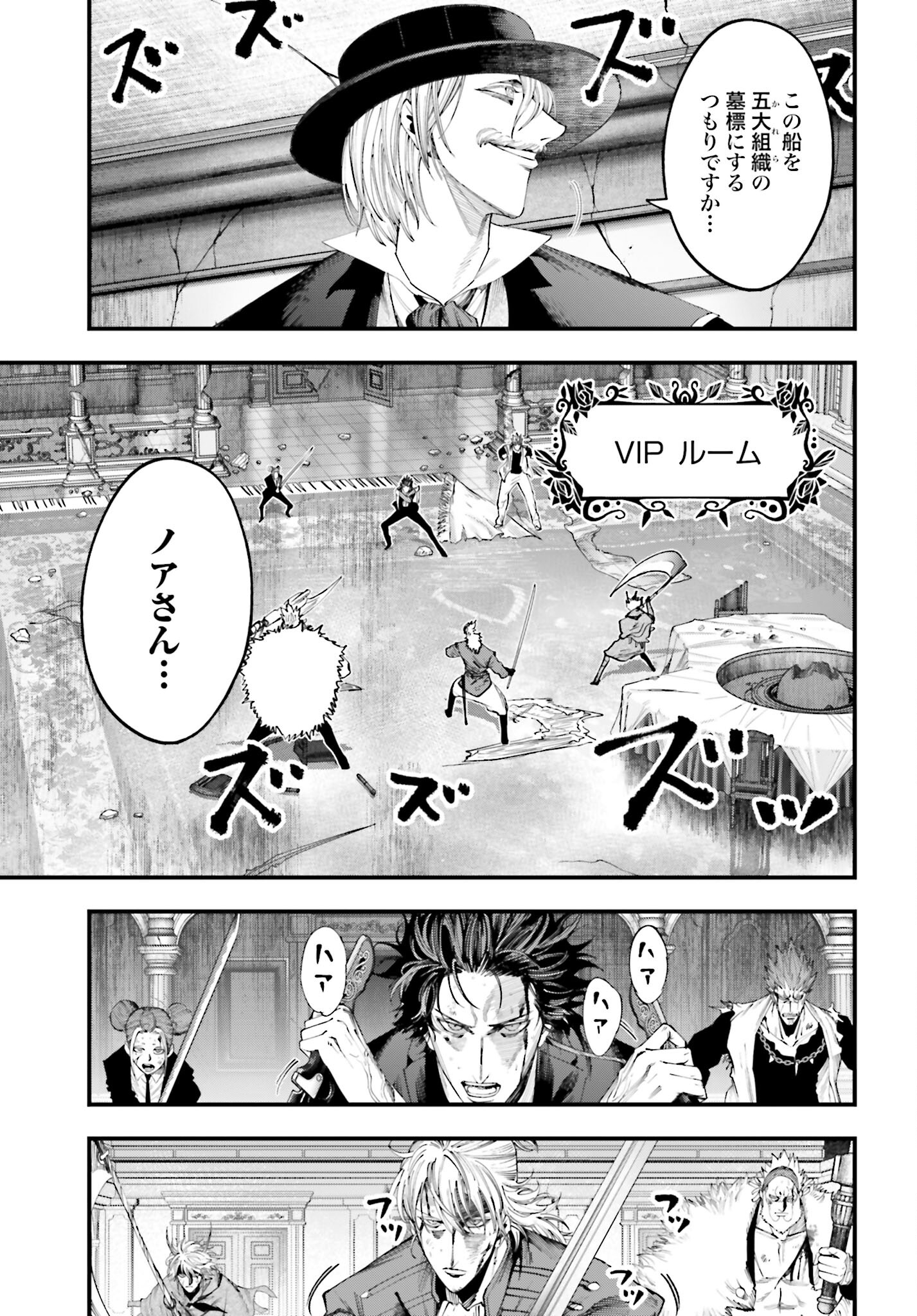 Shuumatsu no Valkyrie Kitan: Jack the Ripper no Jikenbo Chapter 26 7ページ
