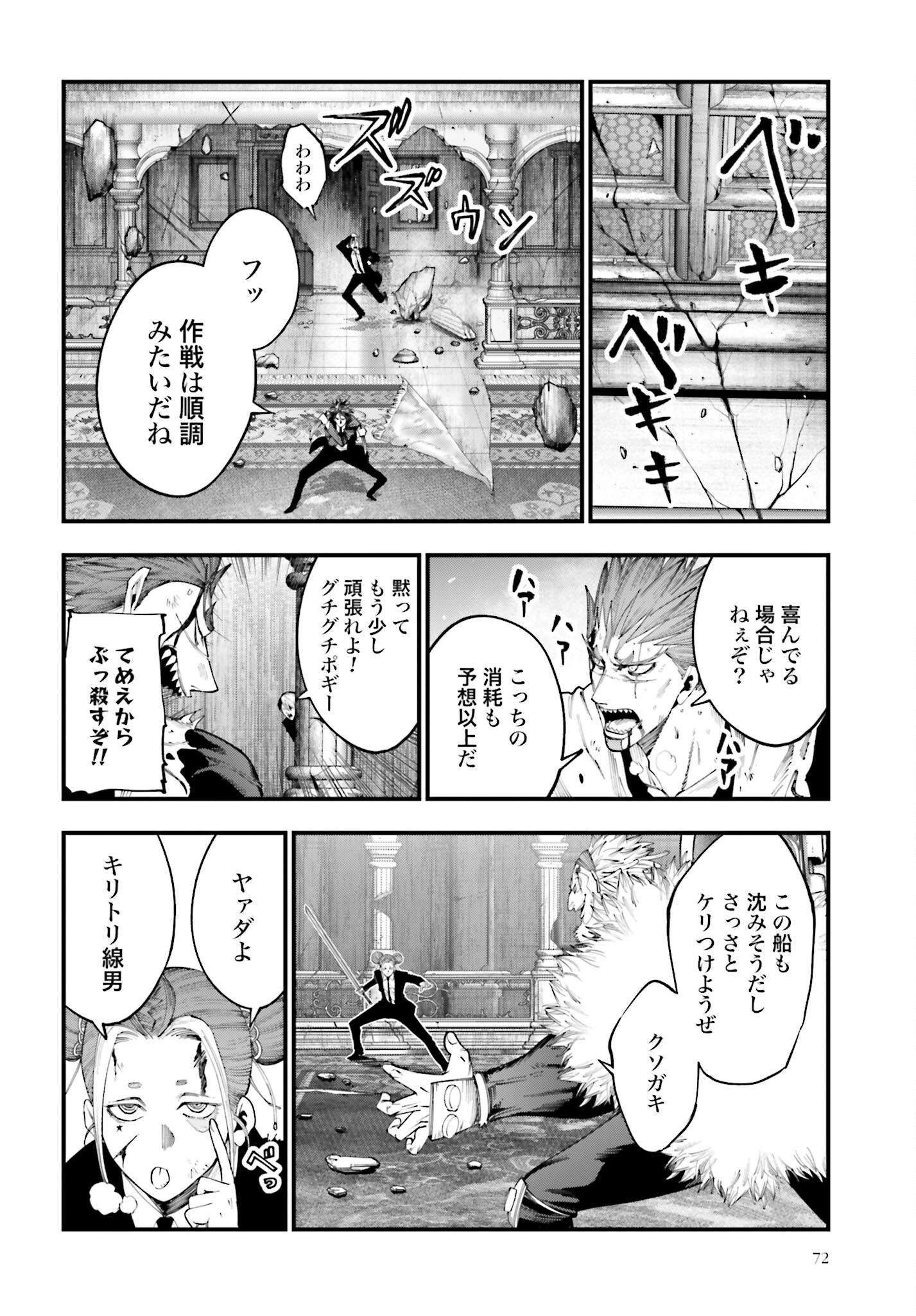 Shuumatsu no Valkyrie Kitan: Jack the Ripper no Jikenbo Chapter 26 8ページ