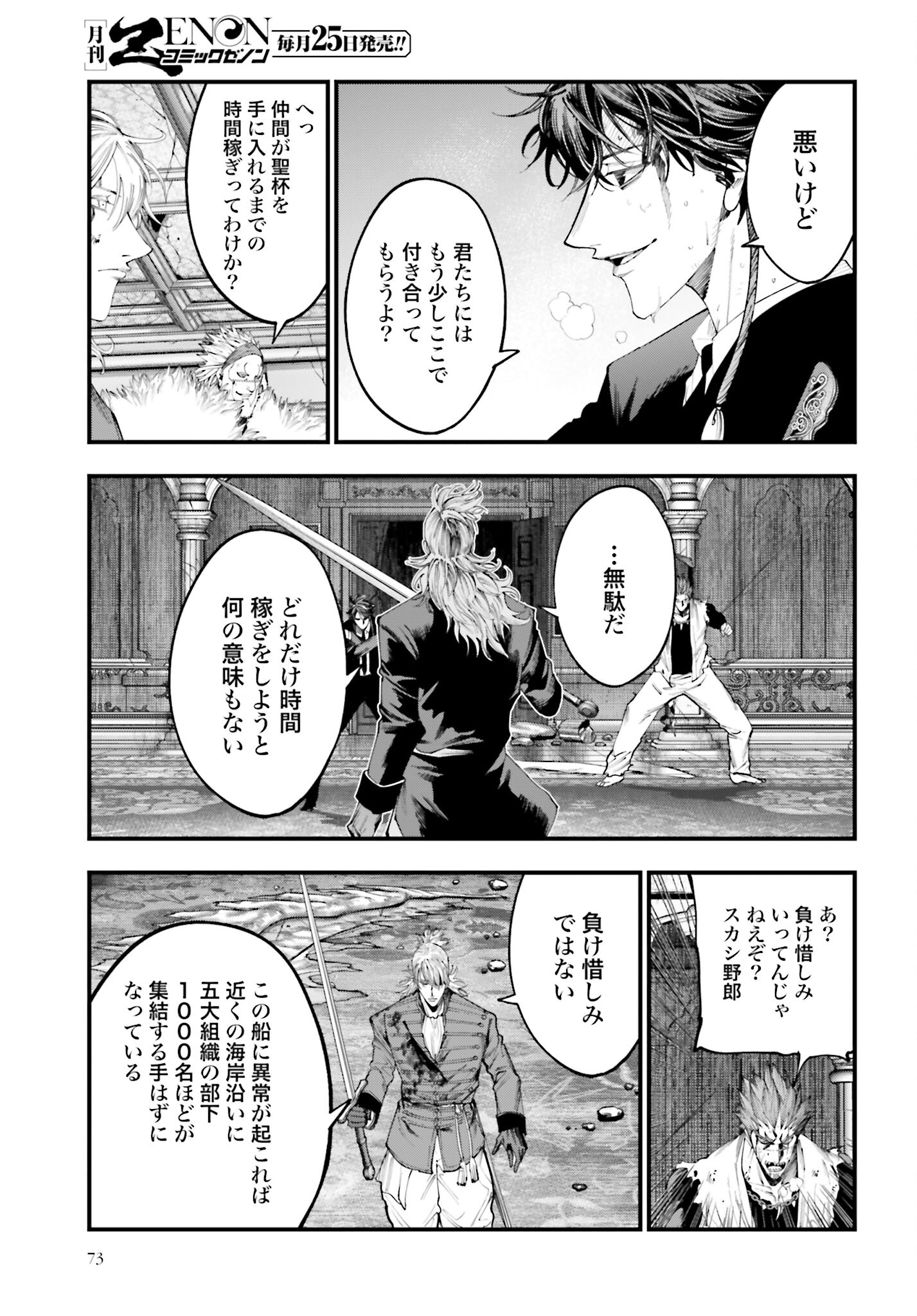 Shuumatsu no Valkyrie Kitan: Jack the Ripper no Jikenbo Chapter 26 9ページ