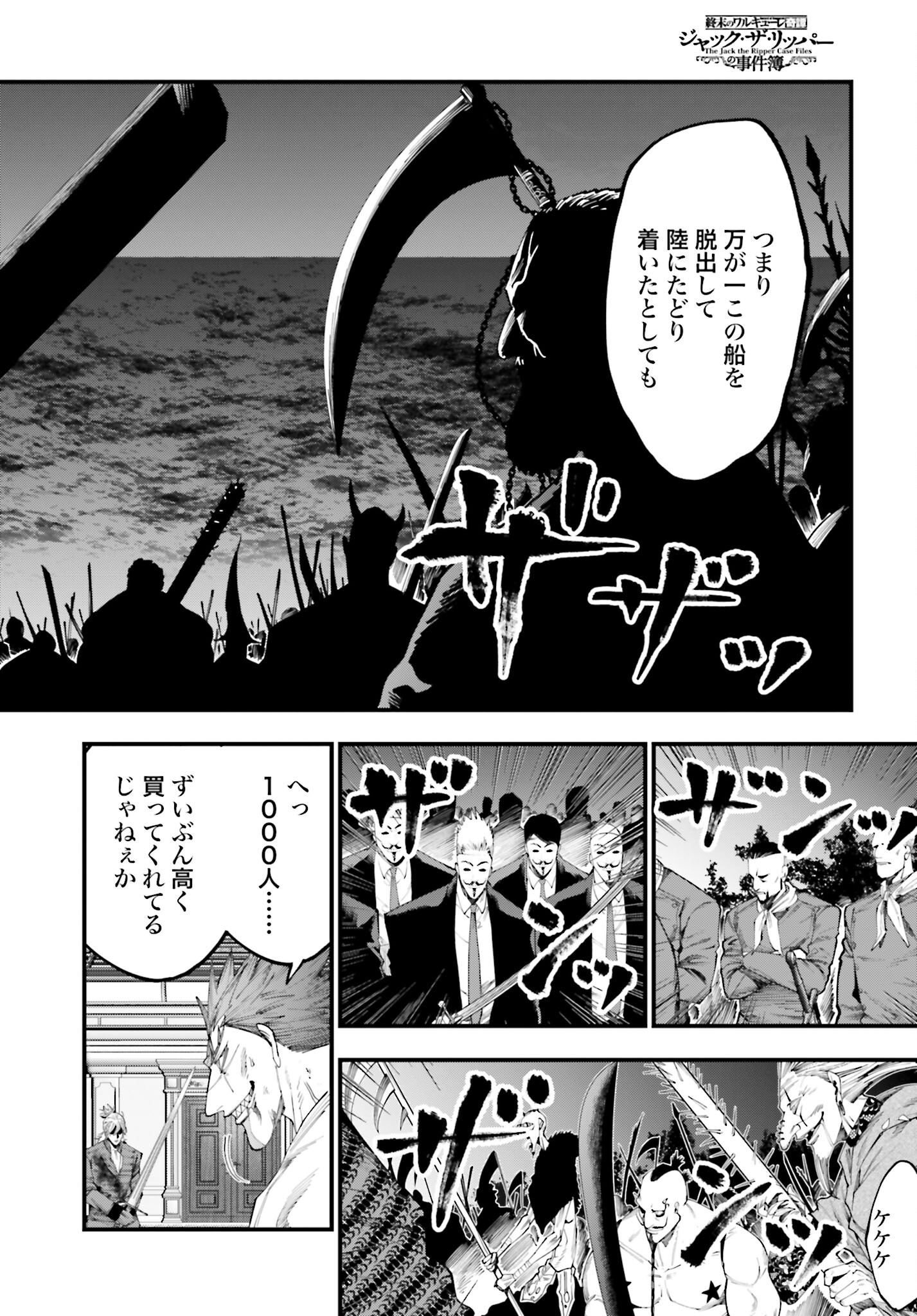 Shuumatsu no Valkyrie Kitan: Jack the Ripper no Jikenbo Chapter 26 10ページ