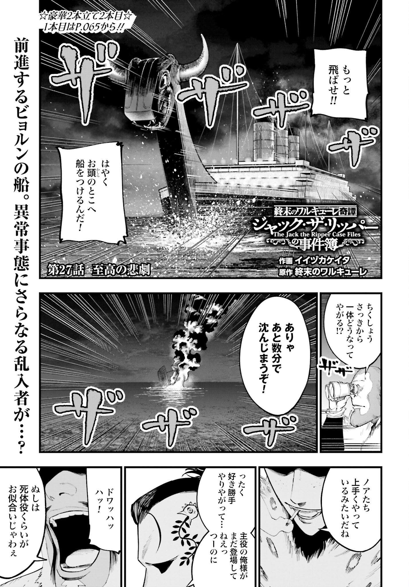 Shuumatsu no Valkyrie Kitan: Jack the Ripper no Jikenbo Chapter 27 1ページ