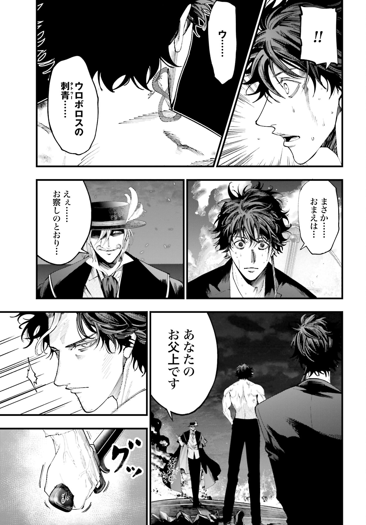 Shuumatsu no Valkyrie Kitan: Jack the Ripper no Jikenbo Chapter 27 11ページ