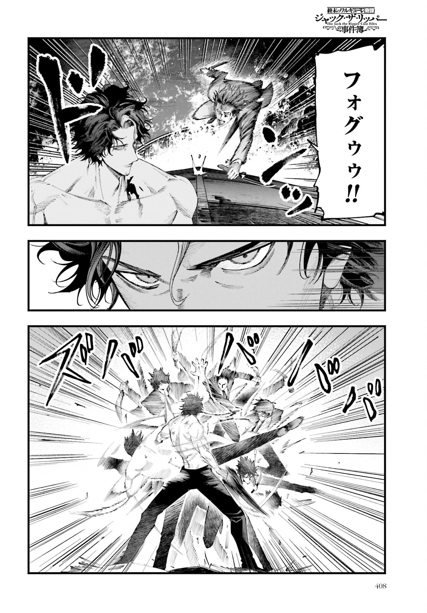 Shuumatsu no Valkyrie Kitan: Jack the Ripper no Jikenbo Chapter 27 12ページ