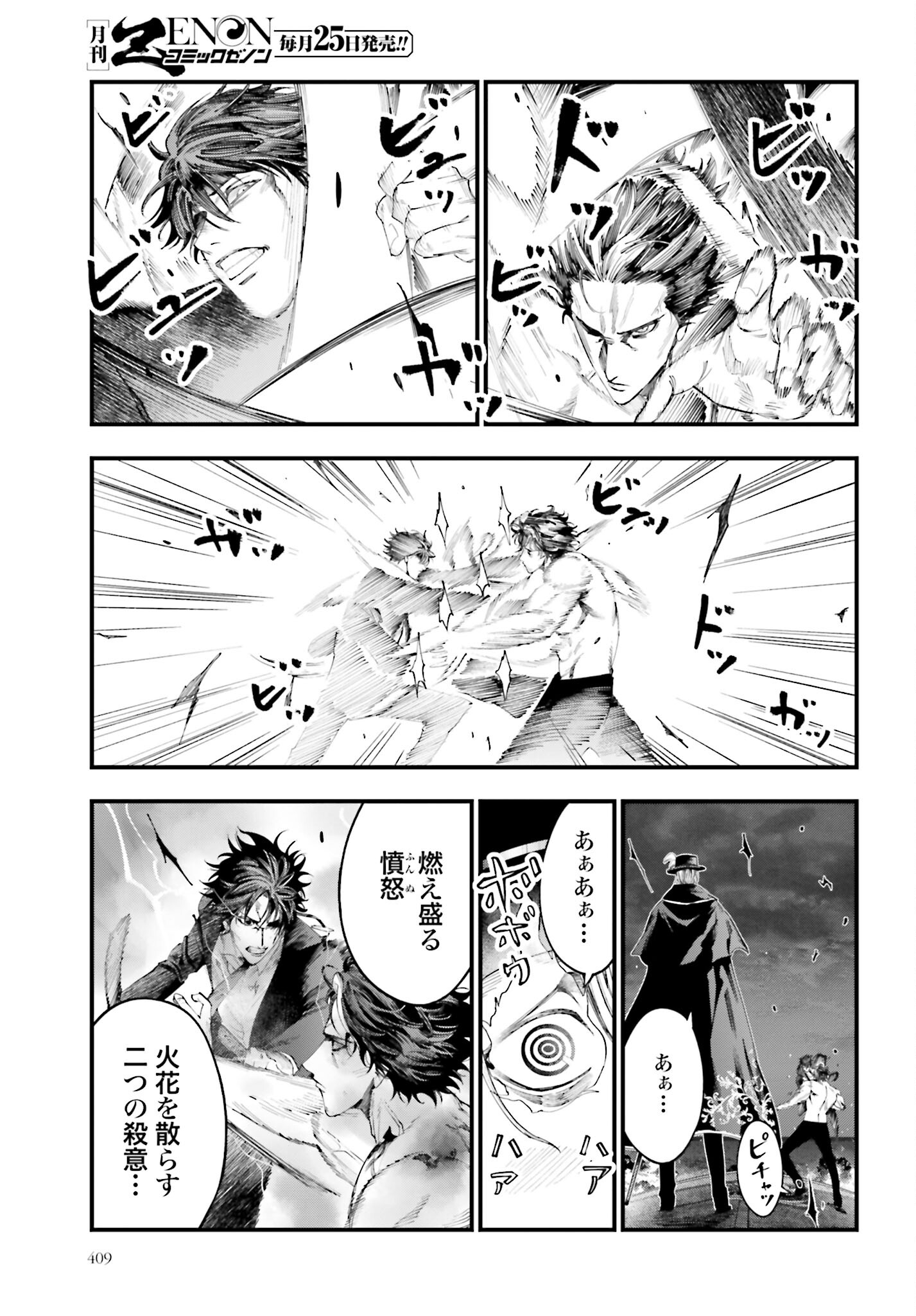 Shuumatsu no Valkyrie Kitan: Jack the Ripper no Jikenbo Chapter 27 13ページ