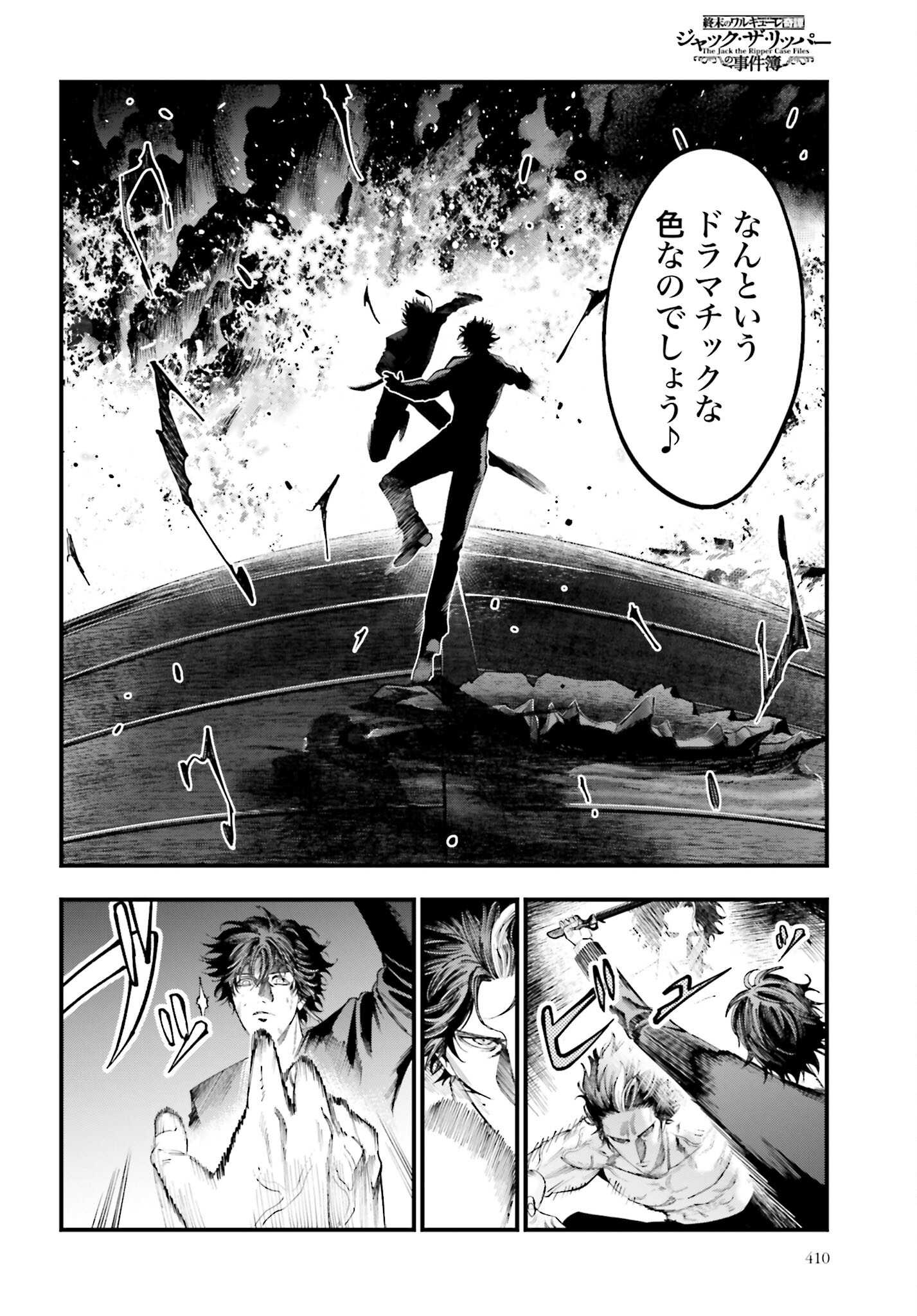 Shuumatsu no Valkyrie Kitan: Jack the Ripper no Jikenbo Chapter 27 14ページ