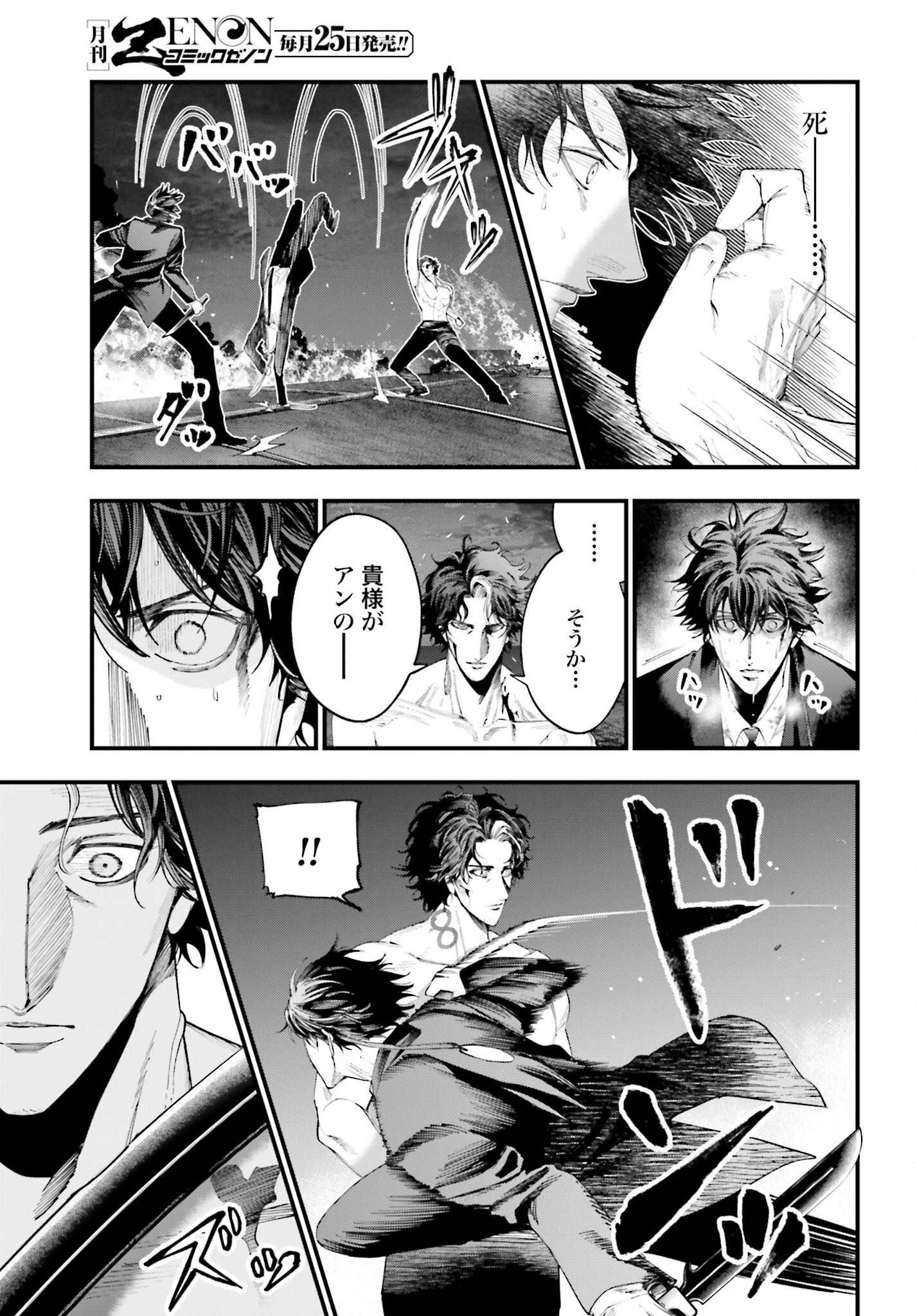 Shuumatsu no Valkyrie Kitan: Jack the Ripper no Jikenbo Chapter 27 15ページ