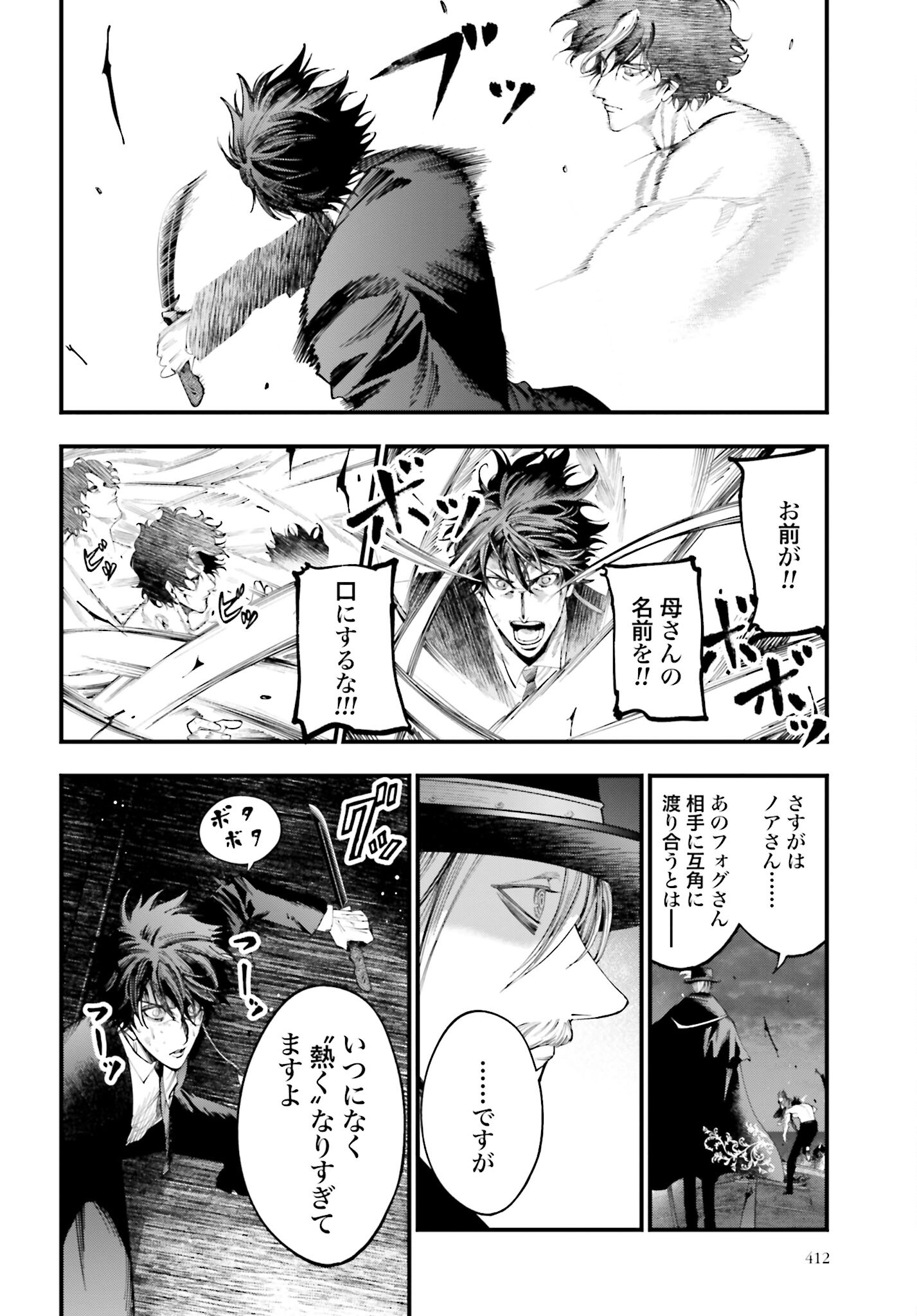 Shuumatsu no Valkyrie Kitan: Jack the Ripper no Jikenbo Chapter 27 16ページ