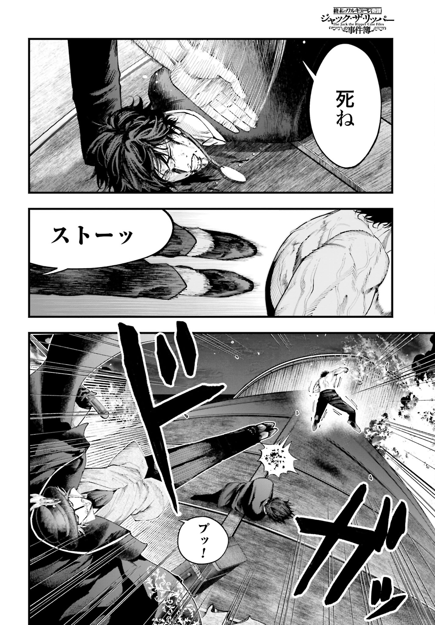 Shuumatsu no Valkyrie Kitan: Jack the Ripper no Jikenbo Chapter 27 20ページ