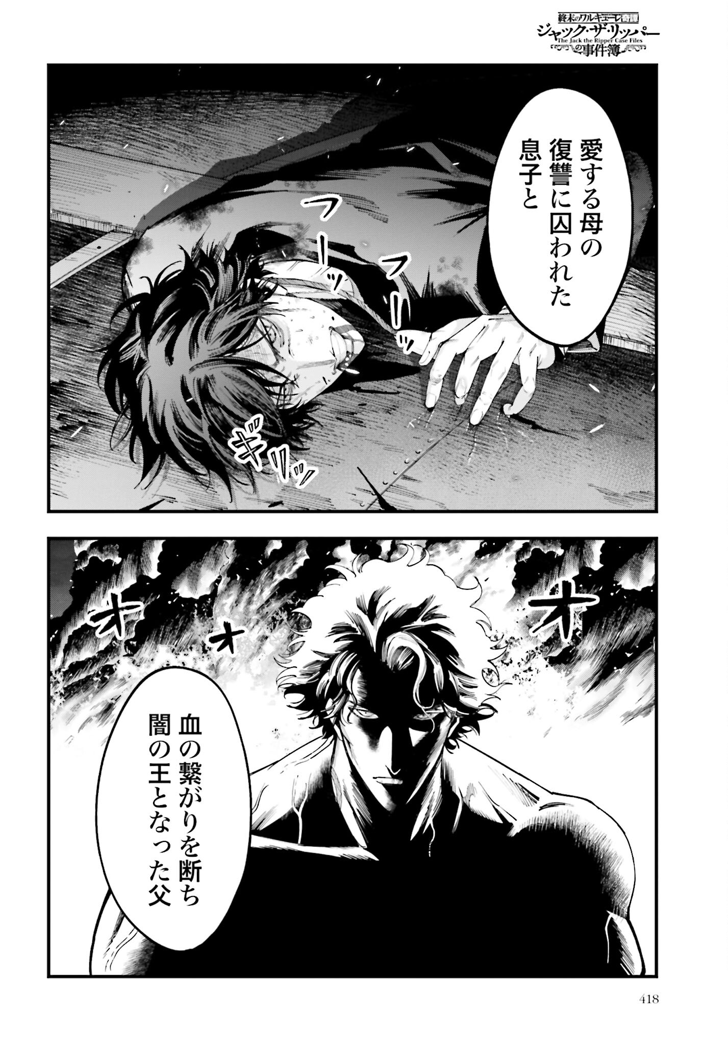 Shuumatsu no Valkyrie Kitan: Jack the Ripper no Jikenbo Chapter 27 22ページ