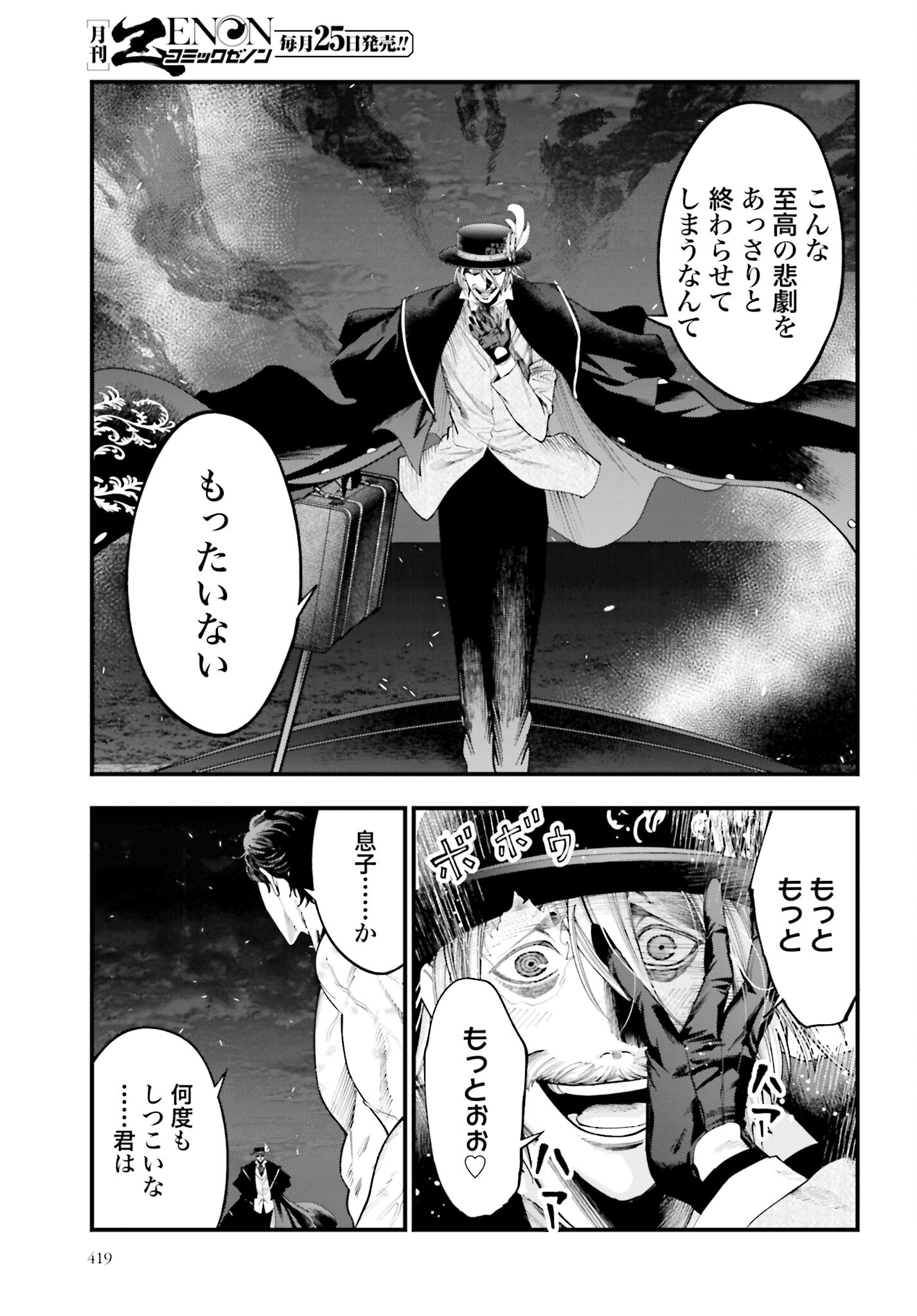 Shuumatsu no Valkyrie Kitan: Jack the Ripper no Jikenbo Chapter 27 23ページ