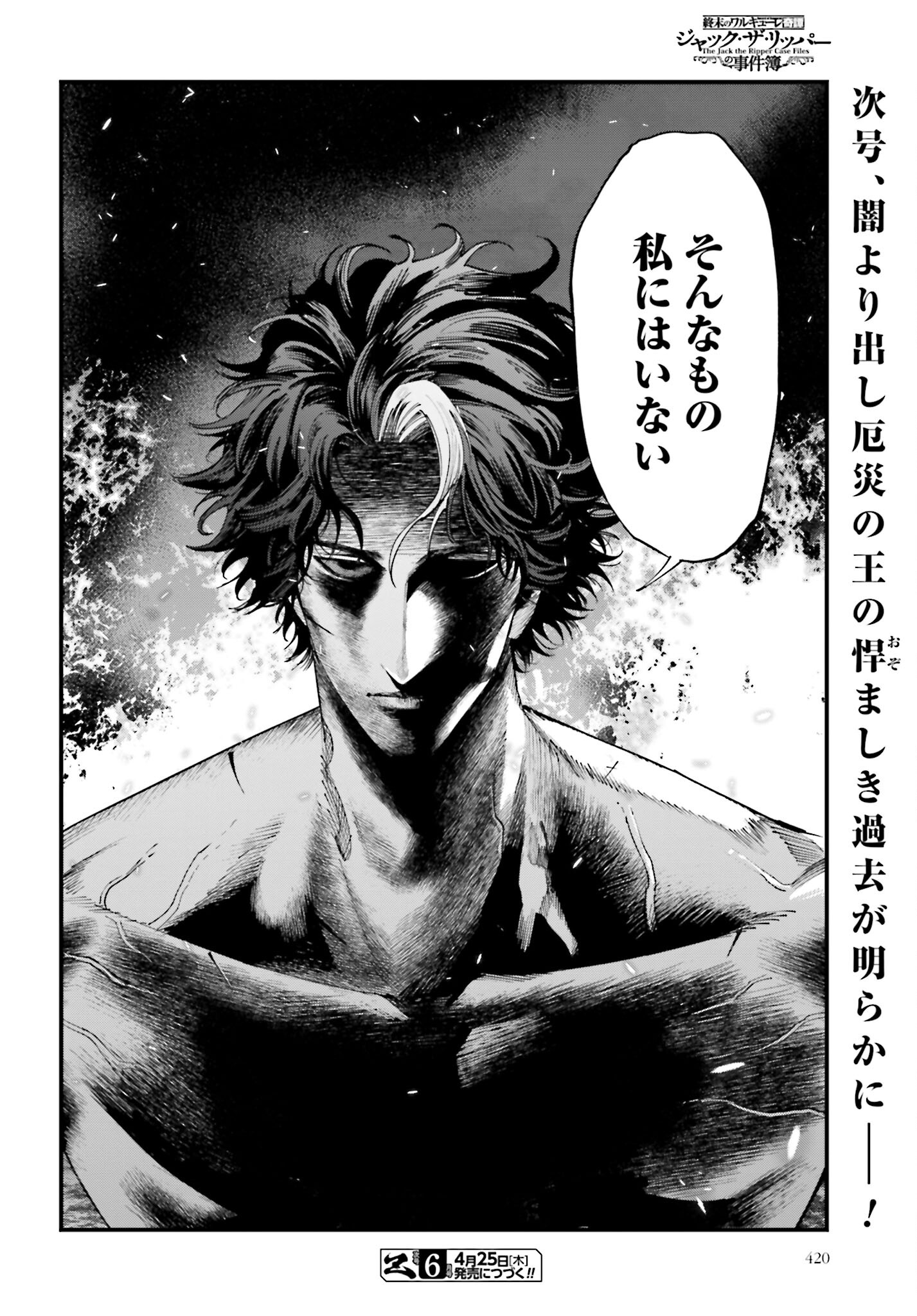 Shuumatsu no Valkyrie Kitan: Jack the Ripper no Jikenbo Chapter 27 24ページ