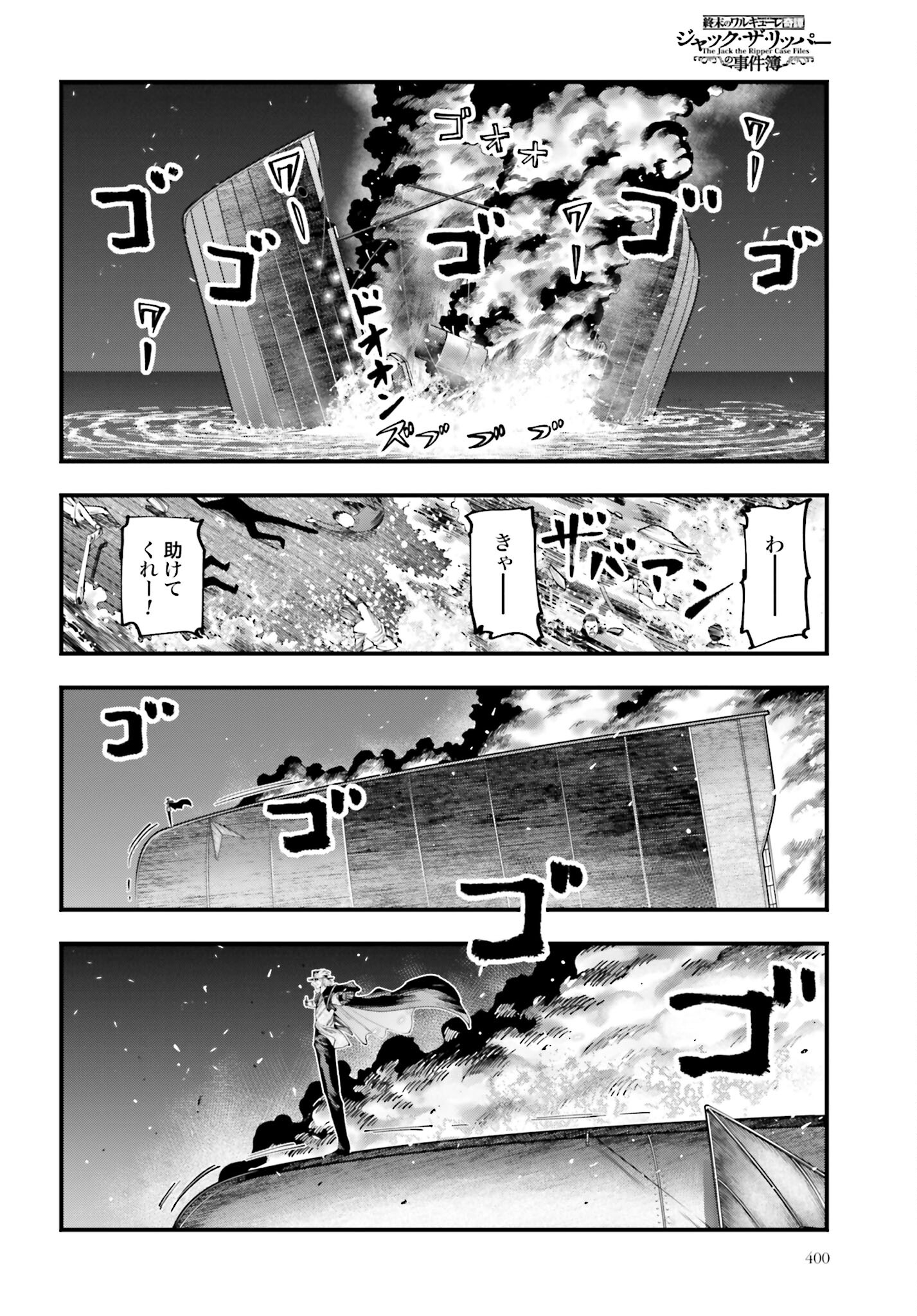 Shuumatsu no Valkyrie Kitan: Jack the Ripper no Jikenbo Chapter 27 4ページ